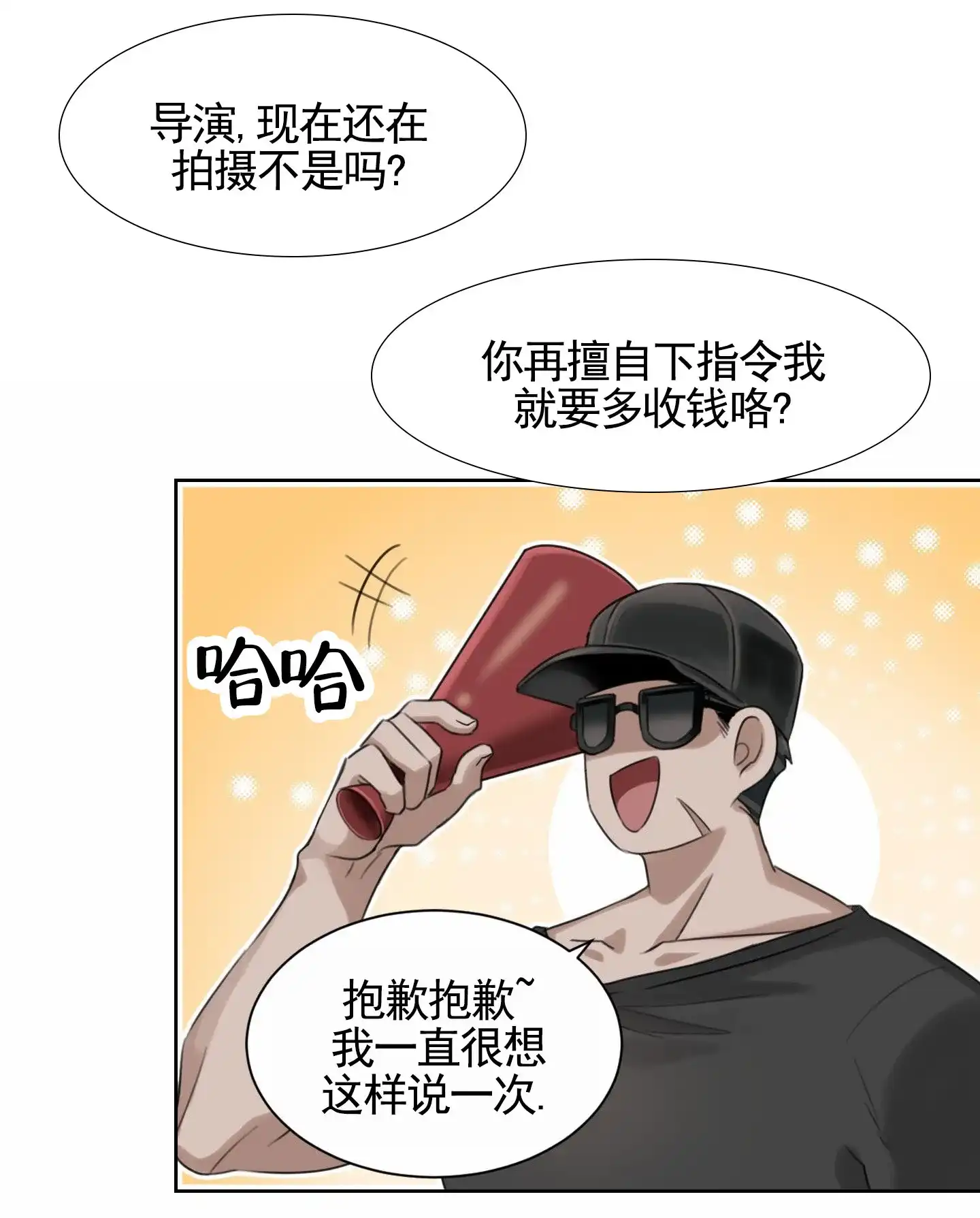 《拍摄记》第1话 第8页