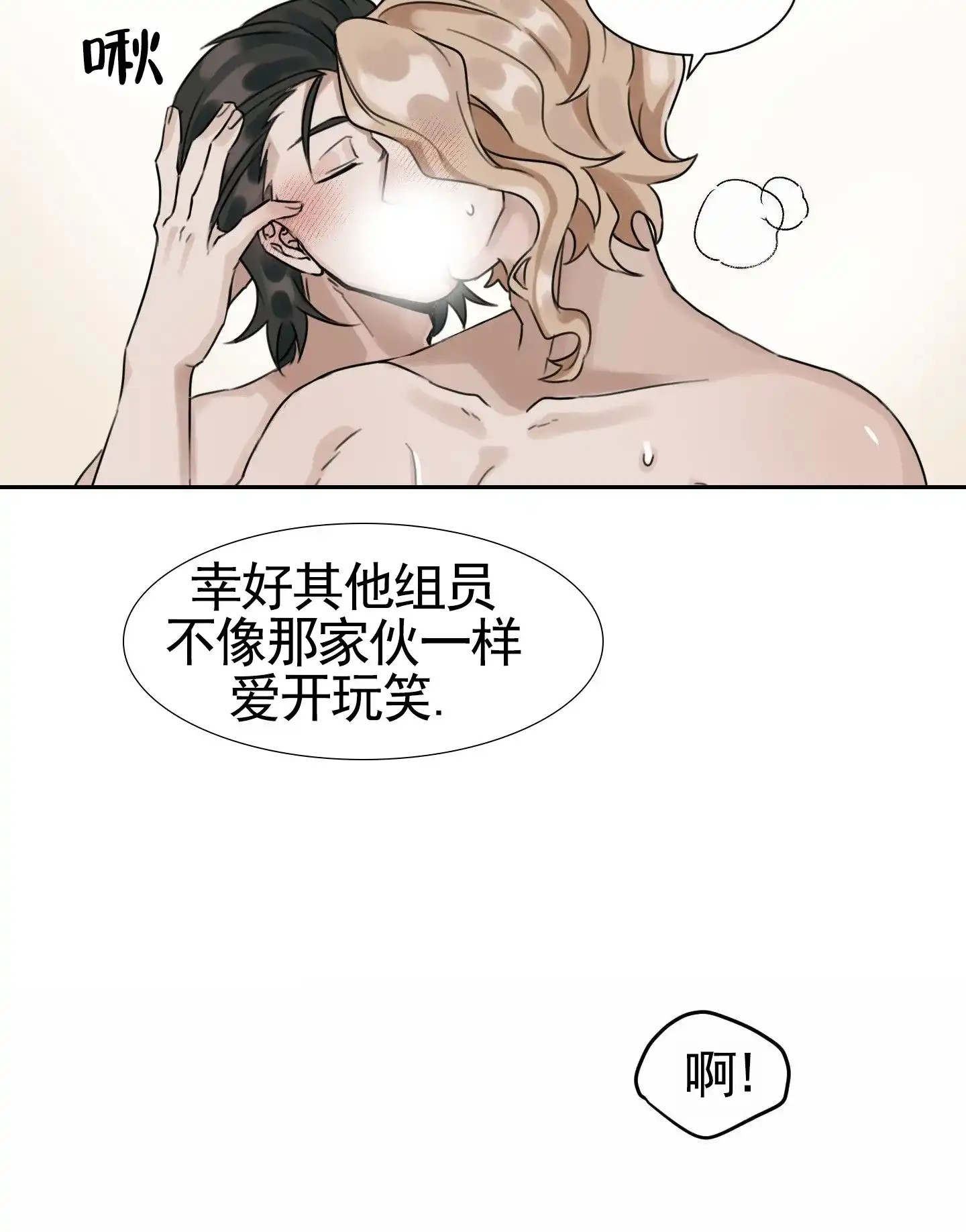 《拍摄记》第1话 第13页