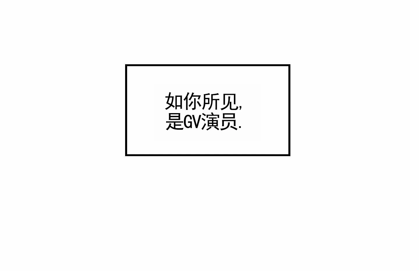 《拍摄记》第1话 第7页