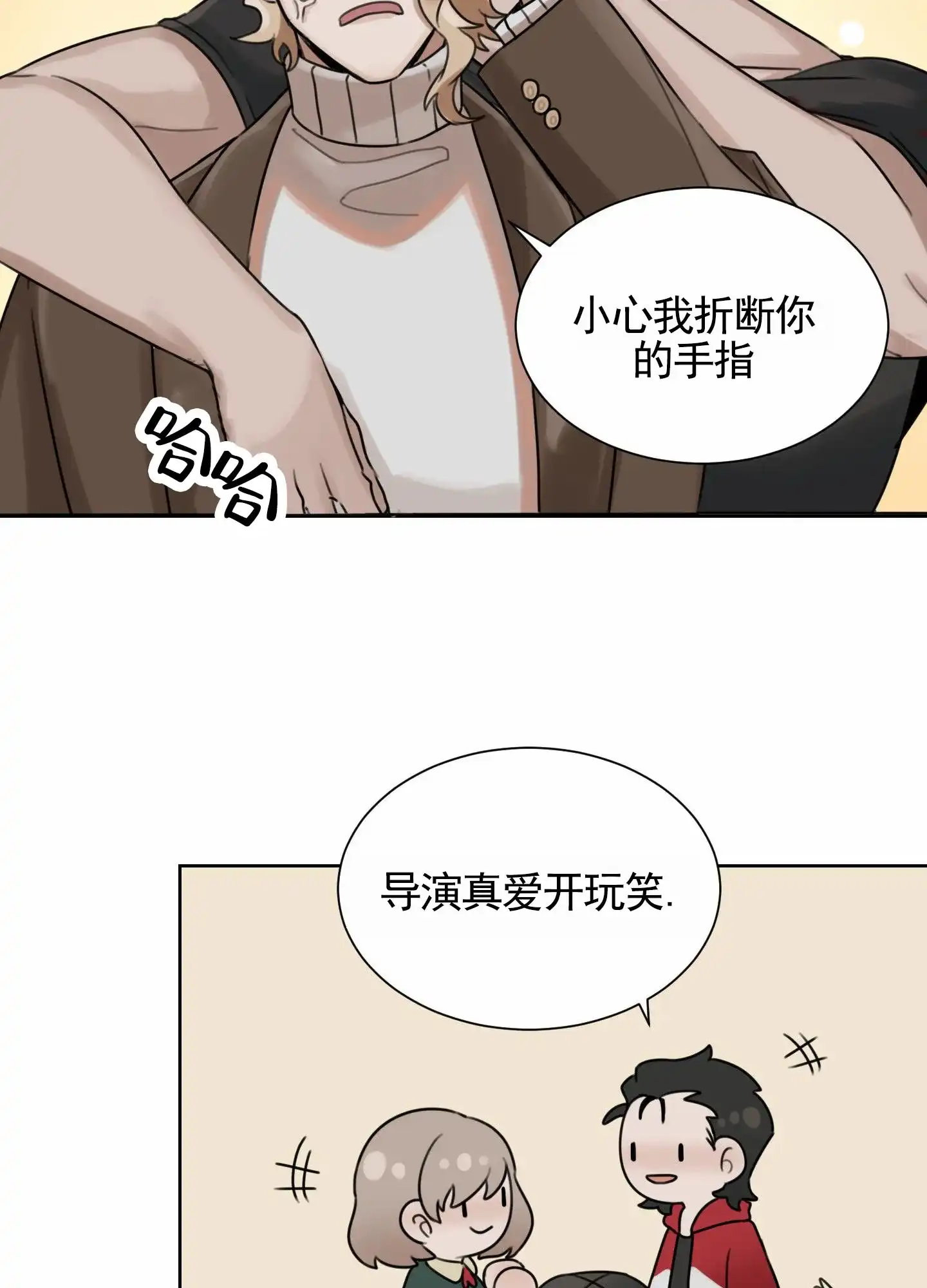 《拍摄记》第2话 第7页