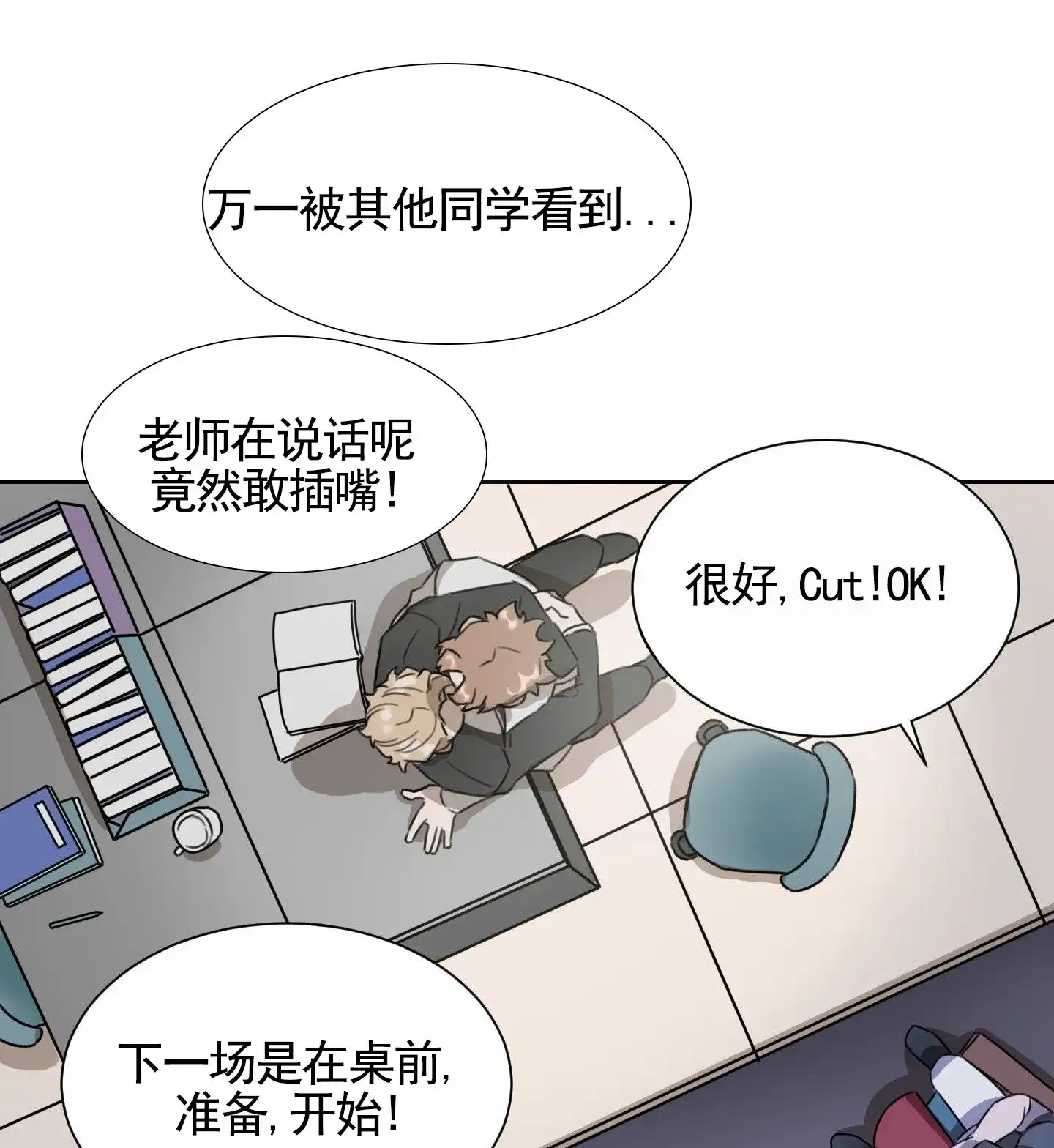《拍摄记》第2话 第13页