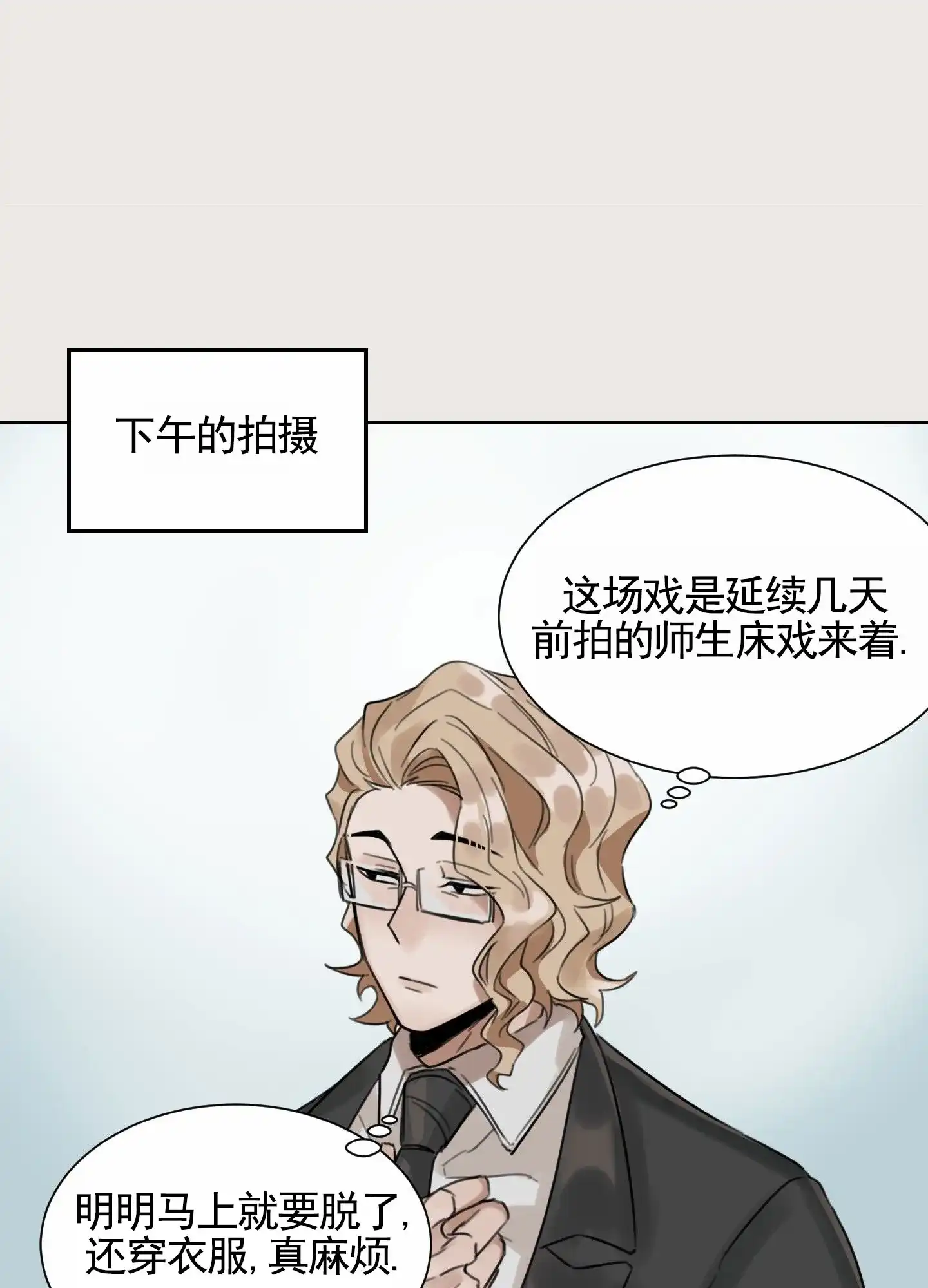 《拍摄记》第2话 第10页