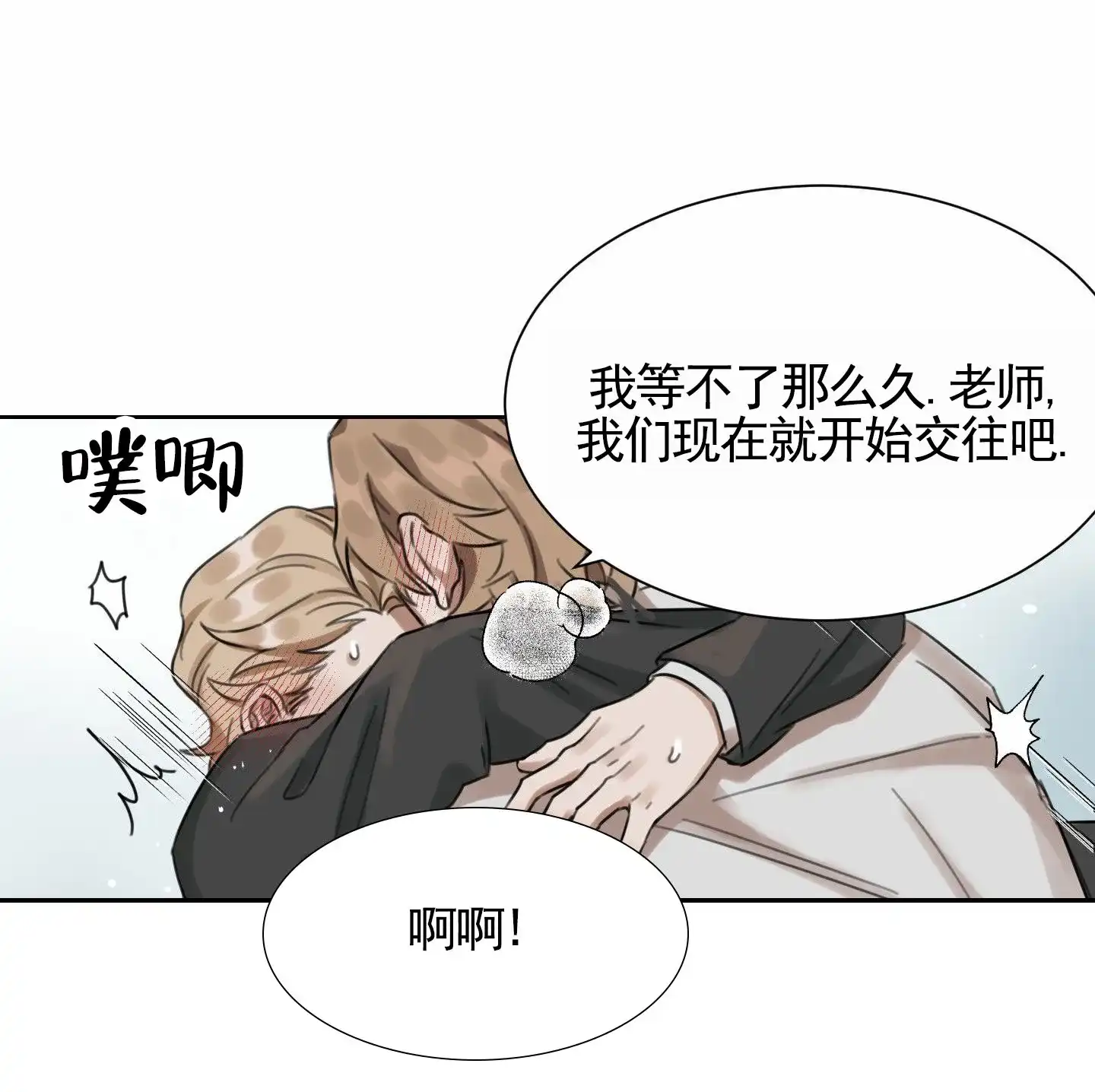 《拍摄记》第2话 第17页