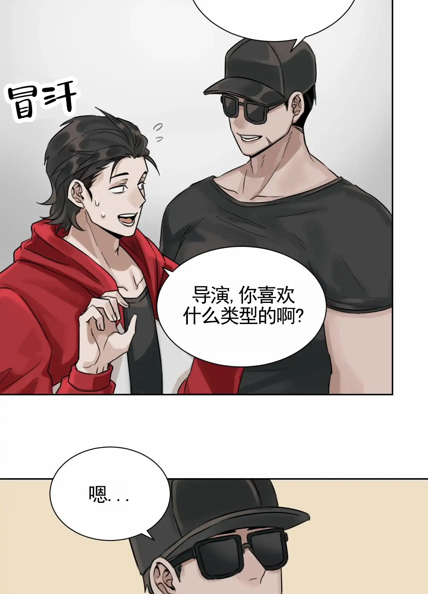 《拍摄记》第2话 第4页