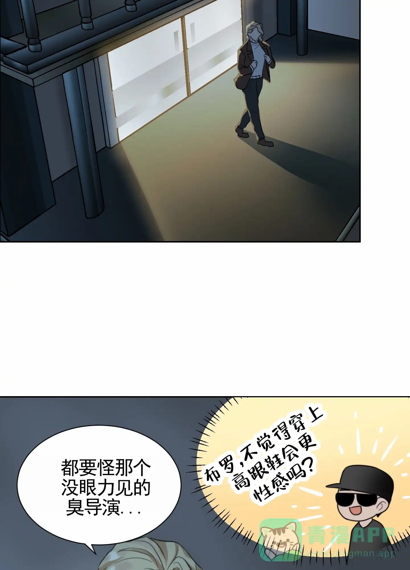 《拍摄记》第2话 第21页