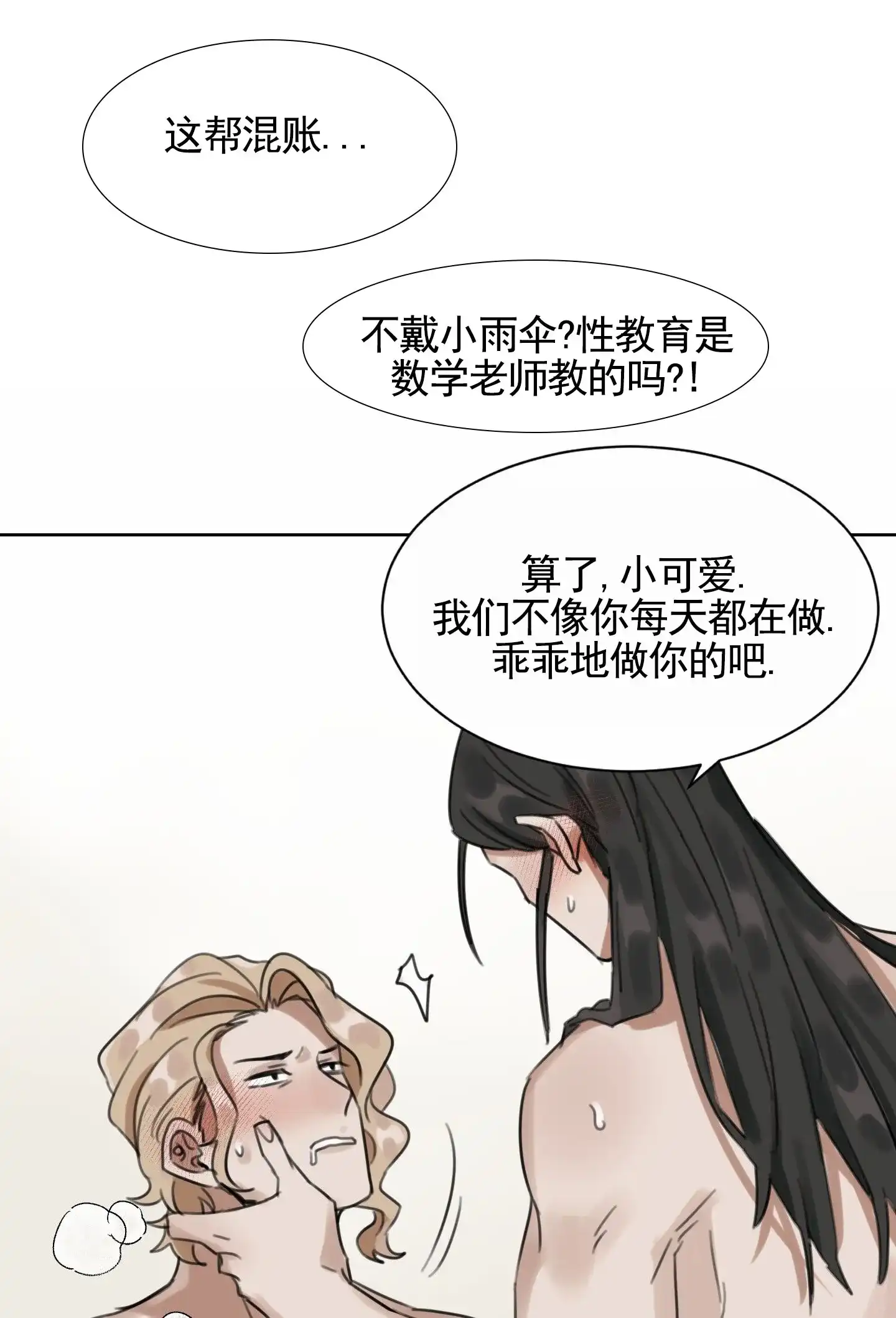 《拍摄记》第3话 第3页