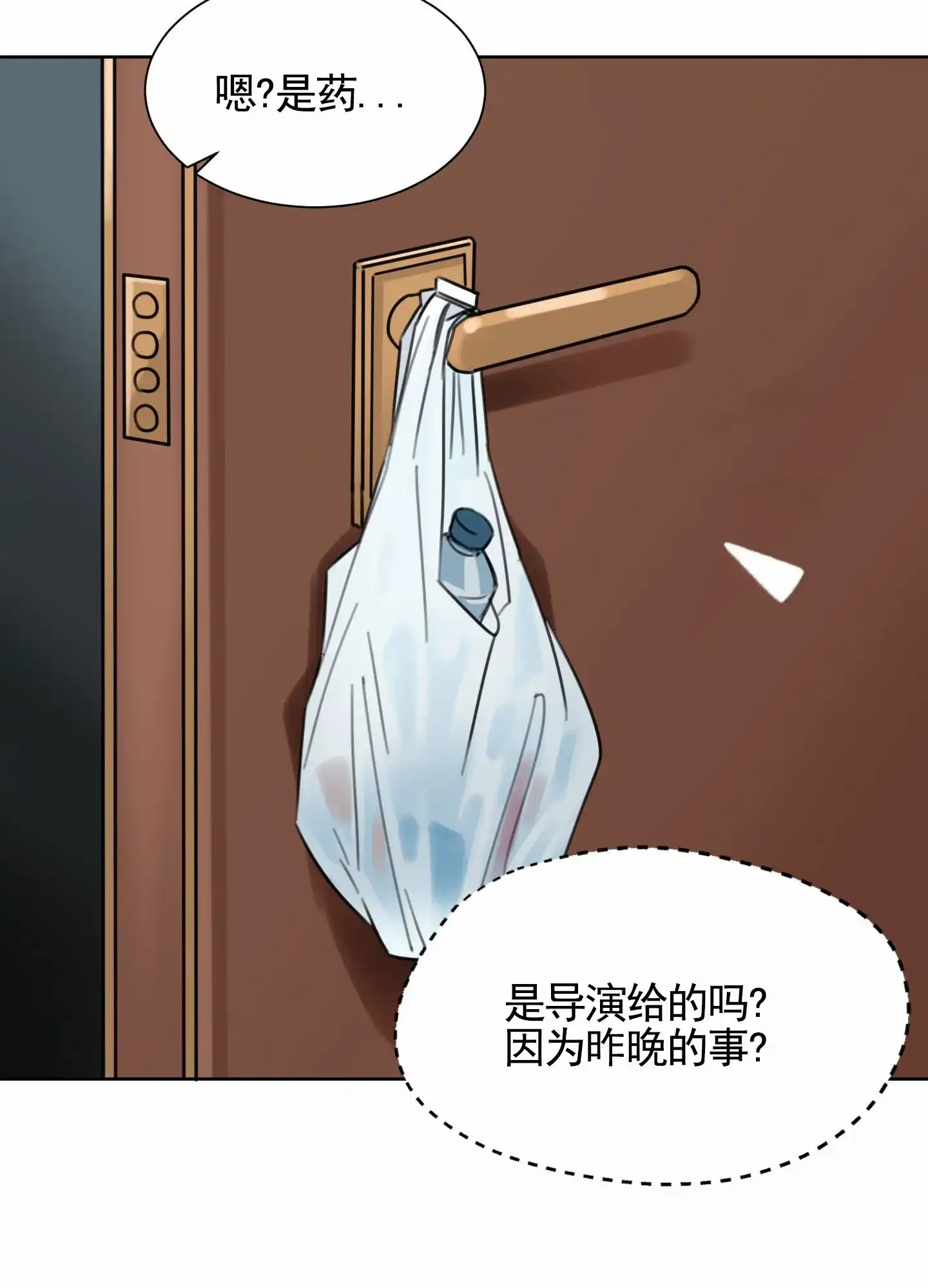 《拍摄记》第3话 第25页