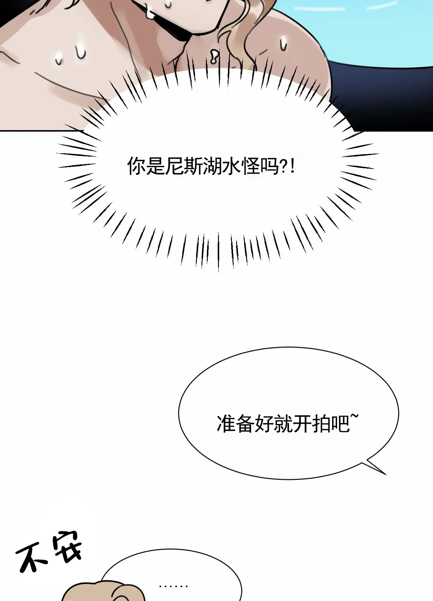 《拍摄记》第3话 第37页