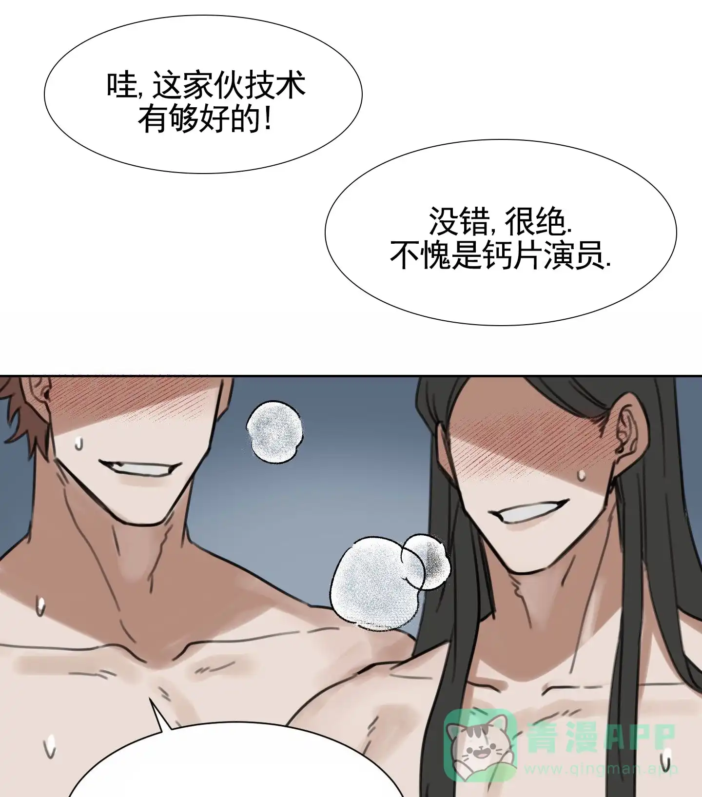《拍摄记》第3话 第1页