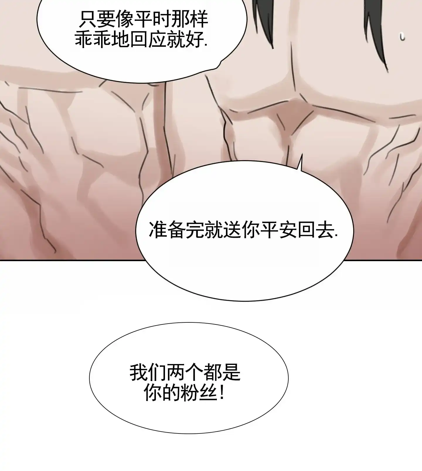 《拍摄记》第3话 第2页