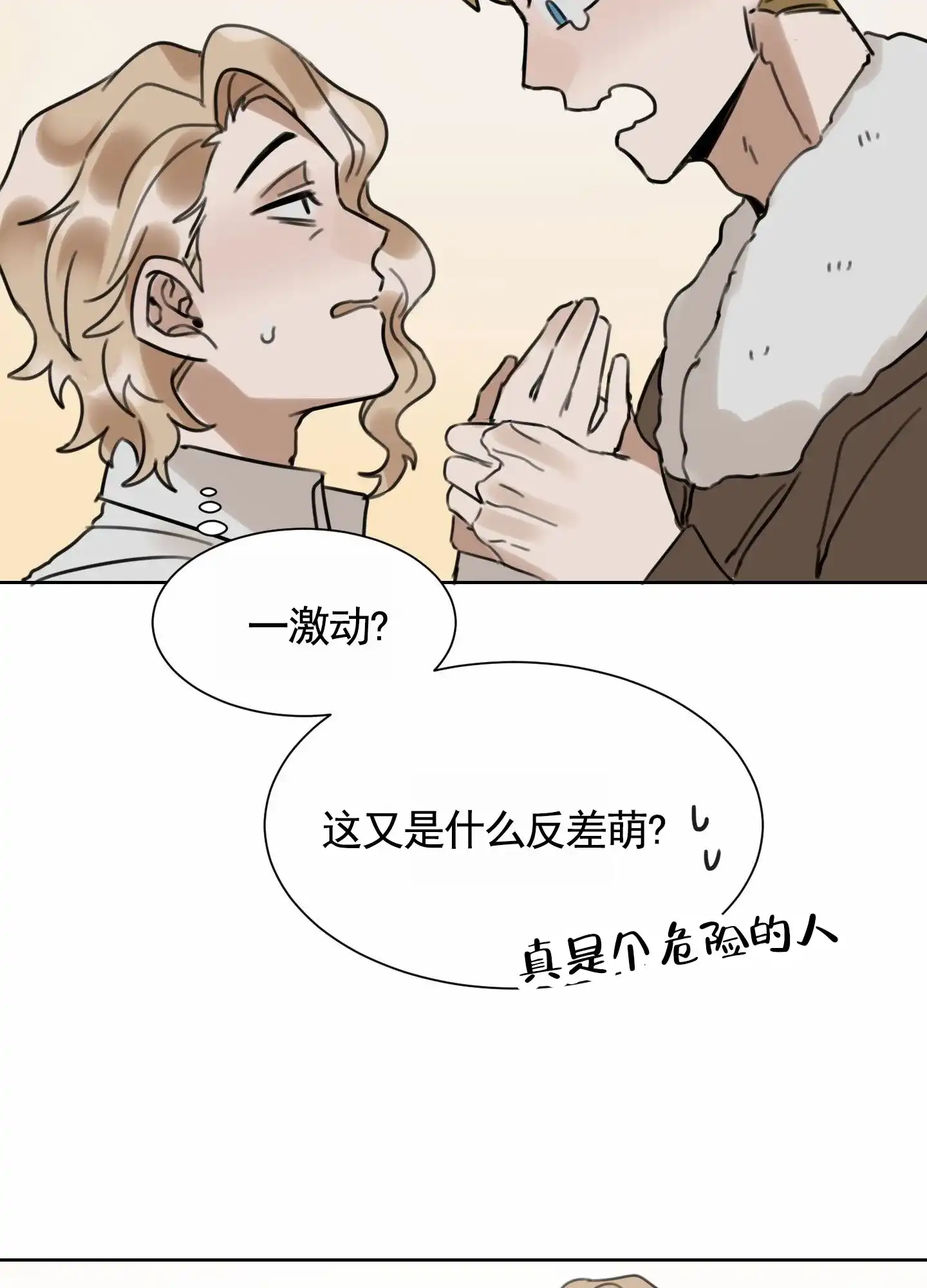 《拍摄记》第4话 第7页