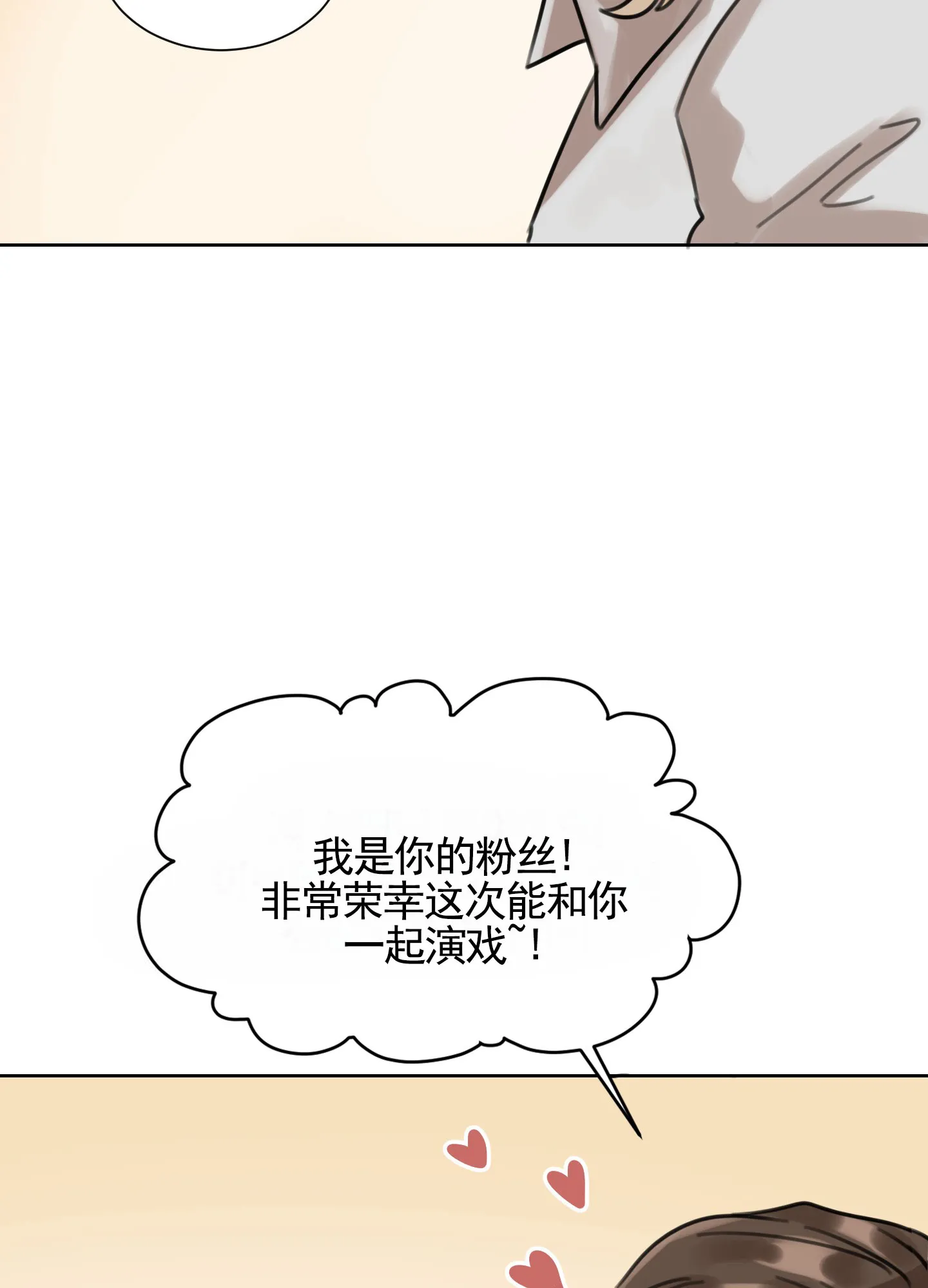 《拍摄记》第4话 第14页