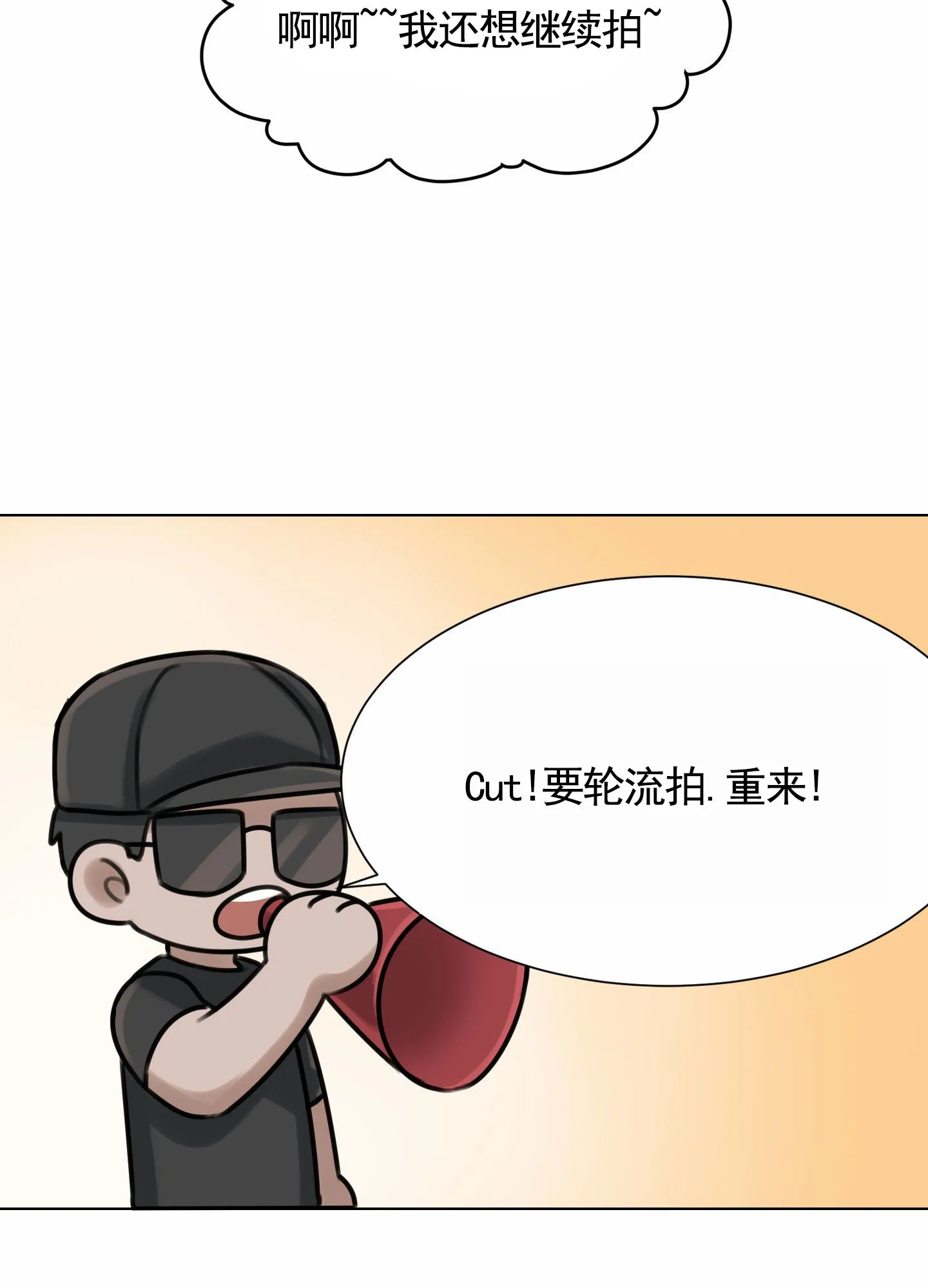《拍摄记》第4话 第23页