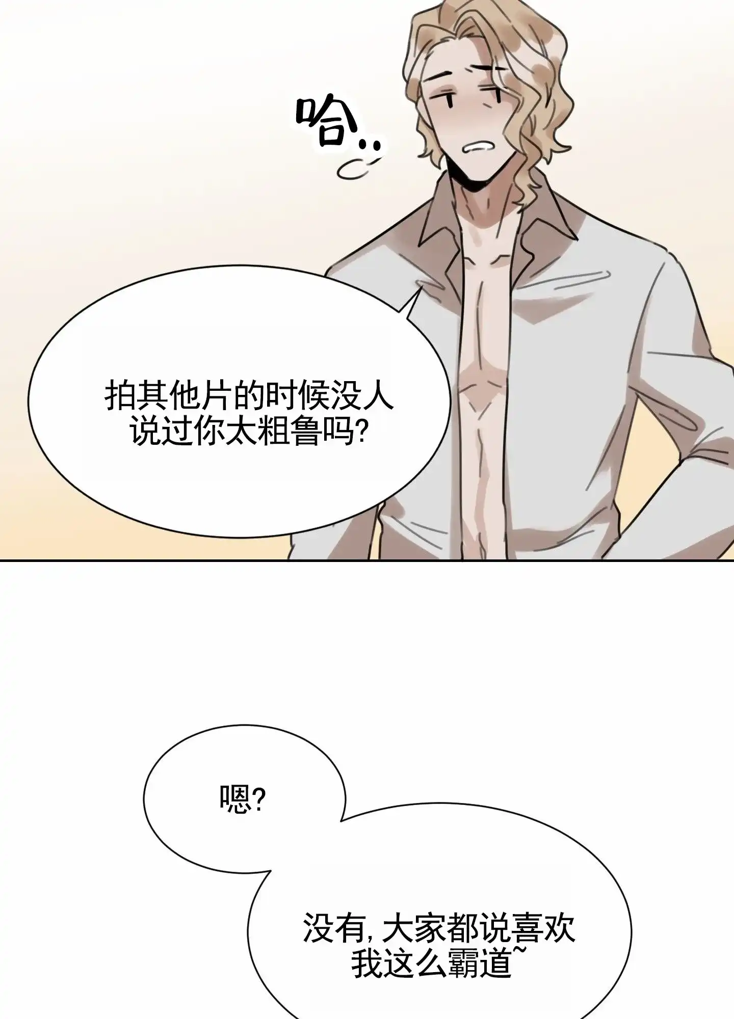 《拍摄记》第4话 第8页