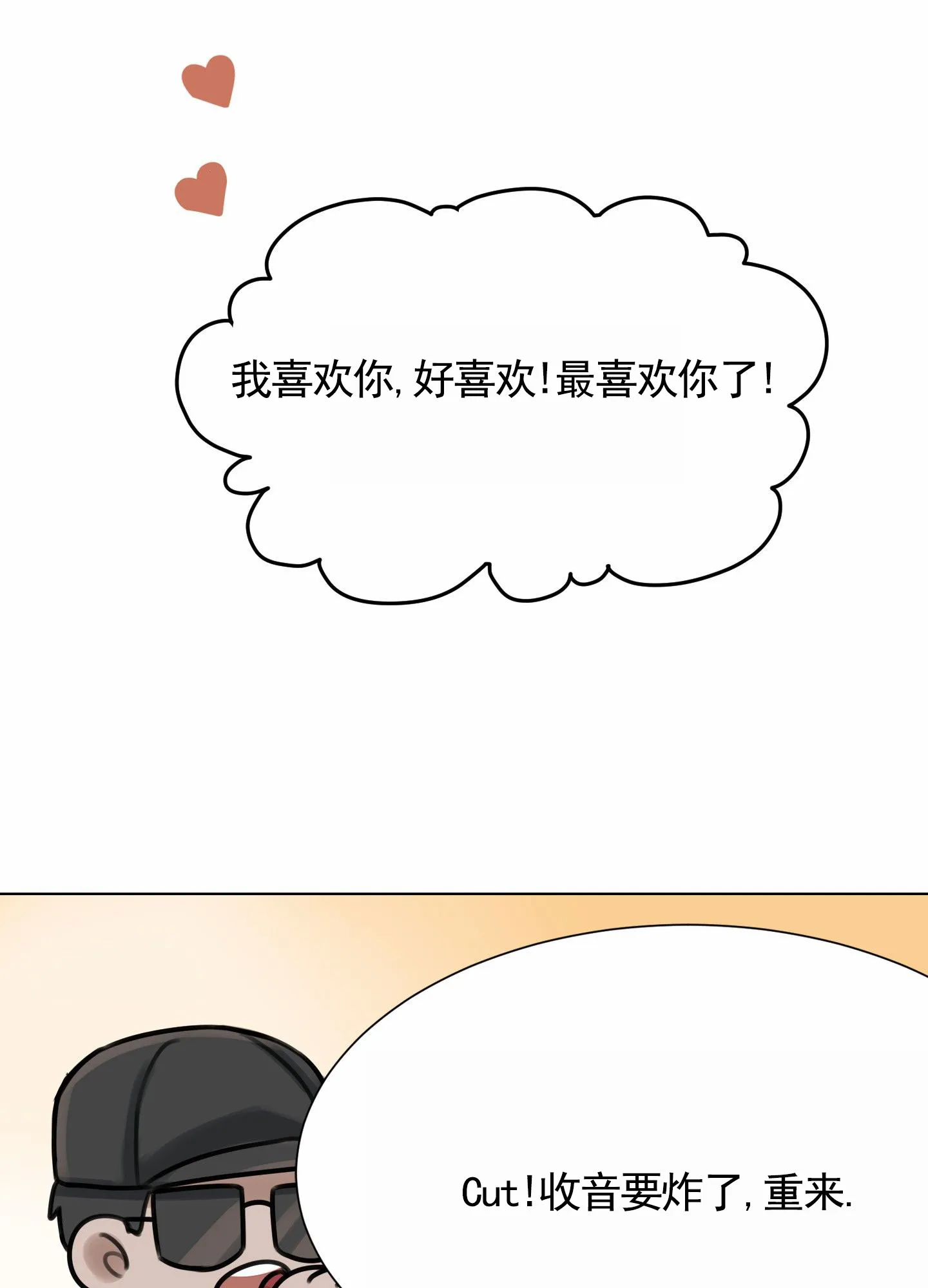 《拍摄记》第4话 第24页