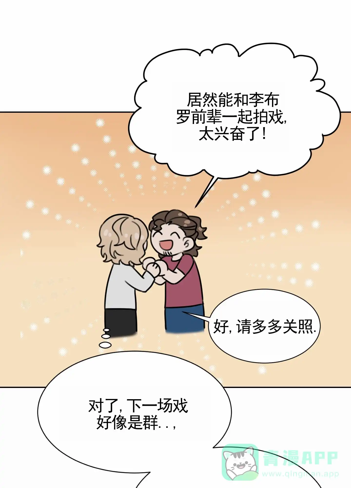 《拍摄记》第4话 第16页