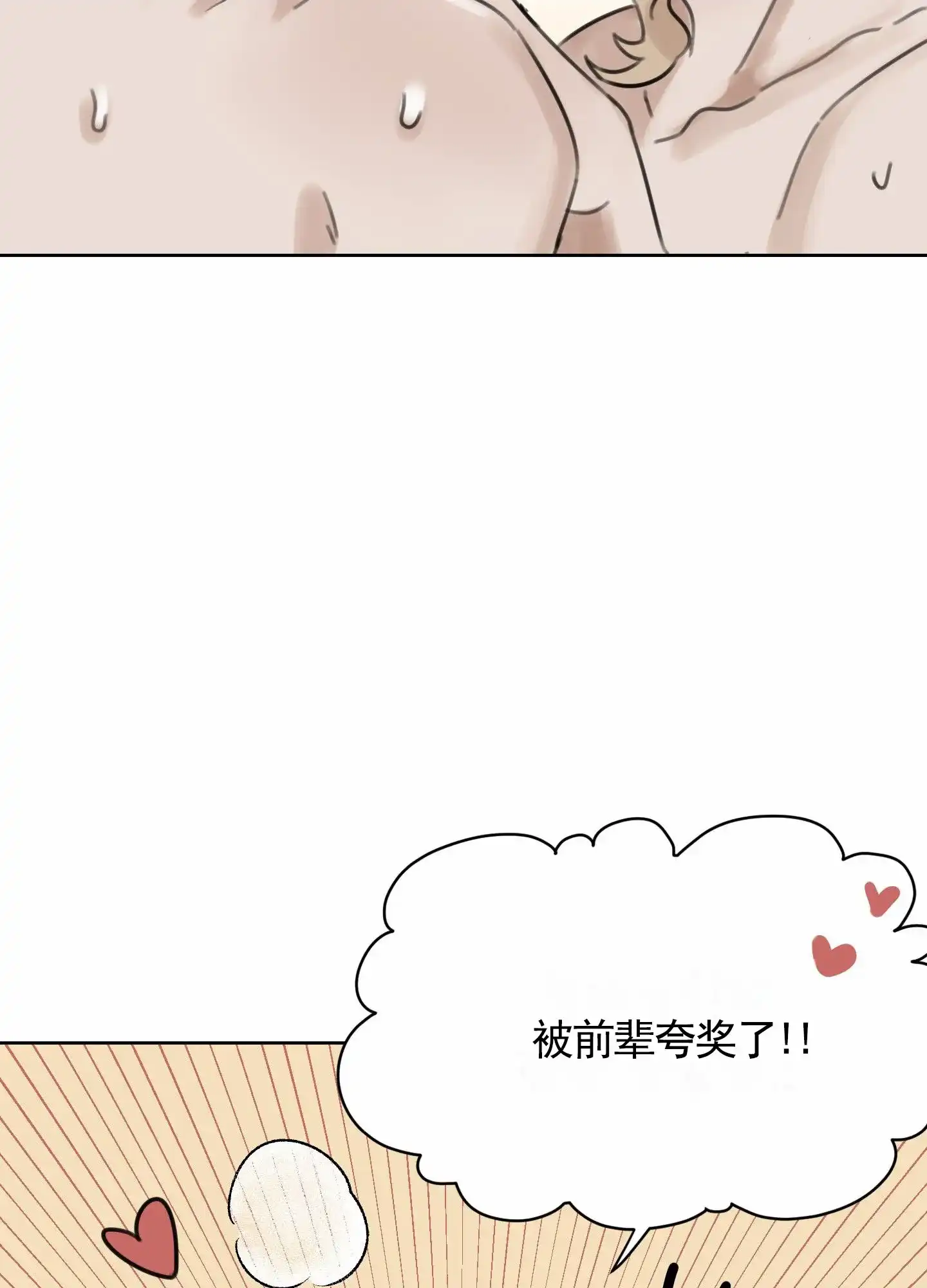 《拍摄记》第4话 第33页