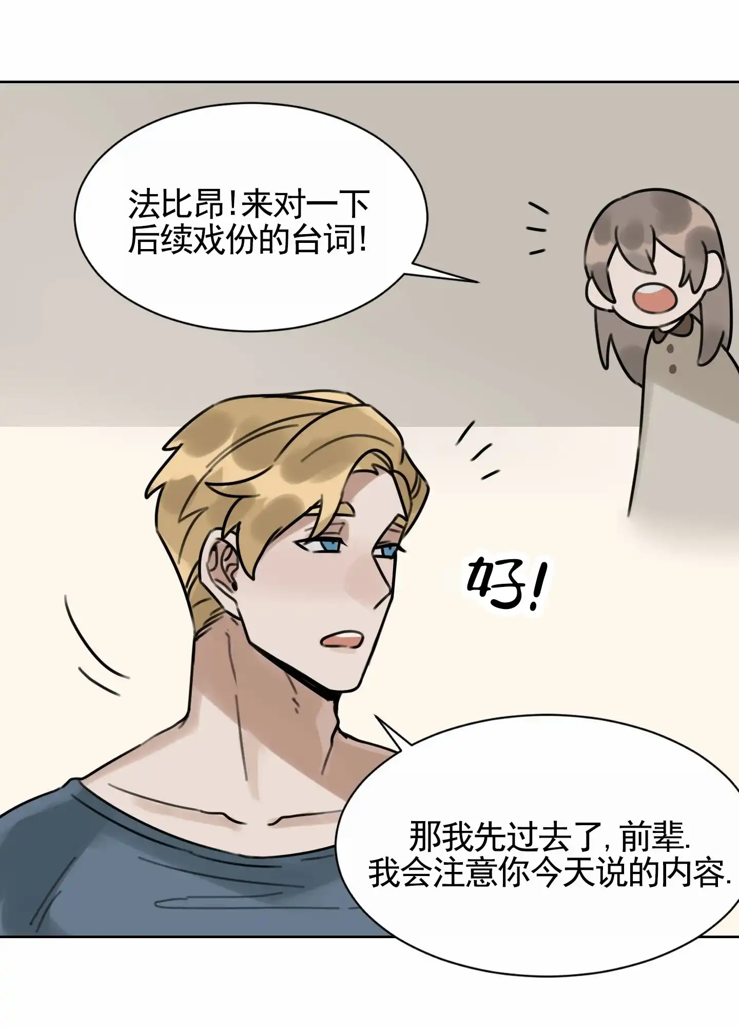 《拍摄记》第4话 第10页