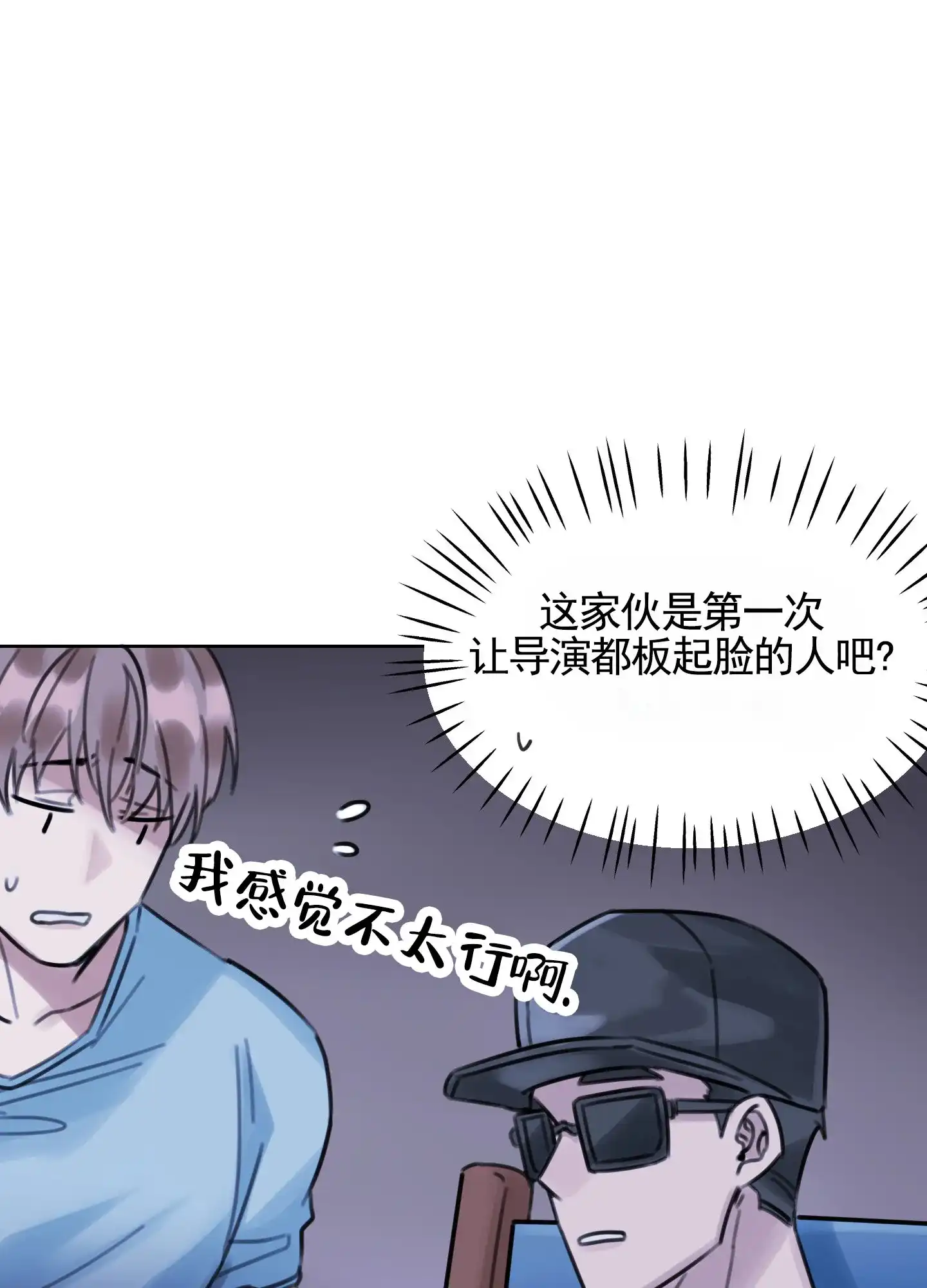《拍摄记》第4话 第30页