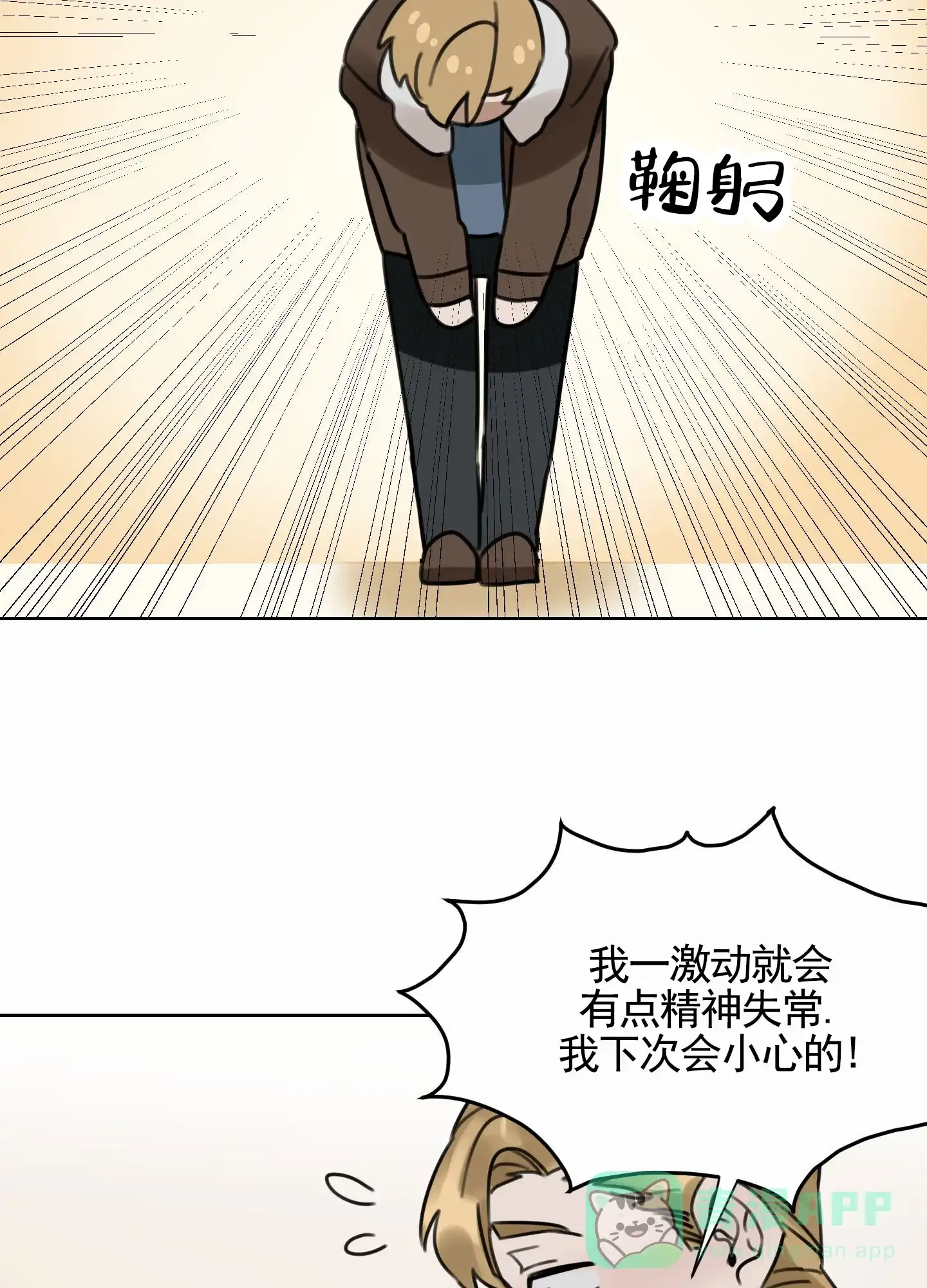 《拍摄记》第4话 第6页