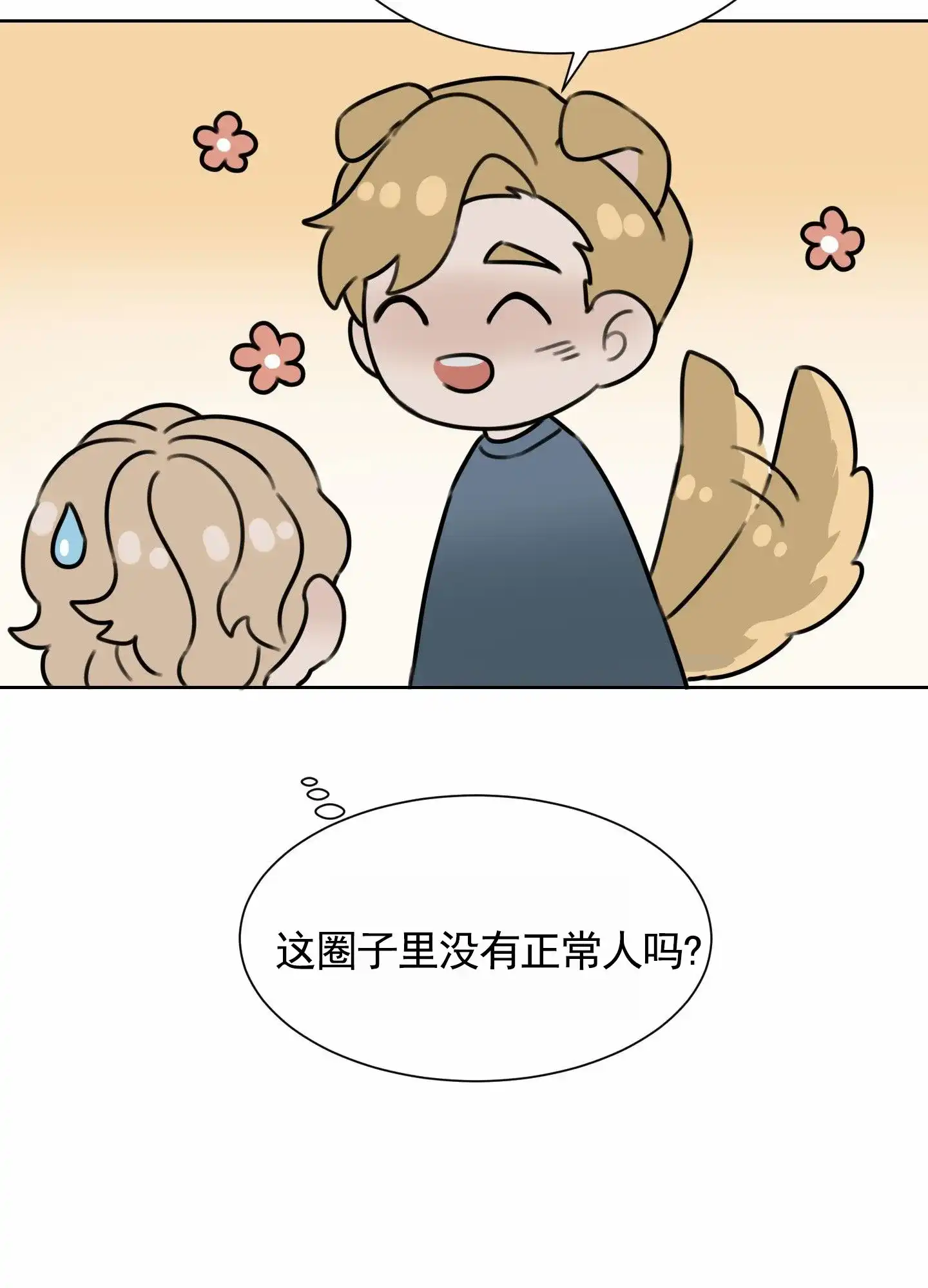 《拍摄记》第4话 第9页