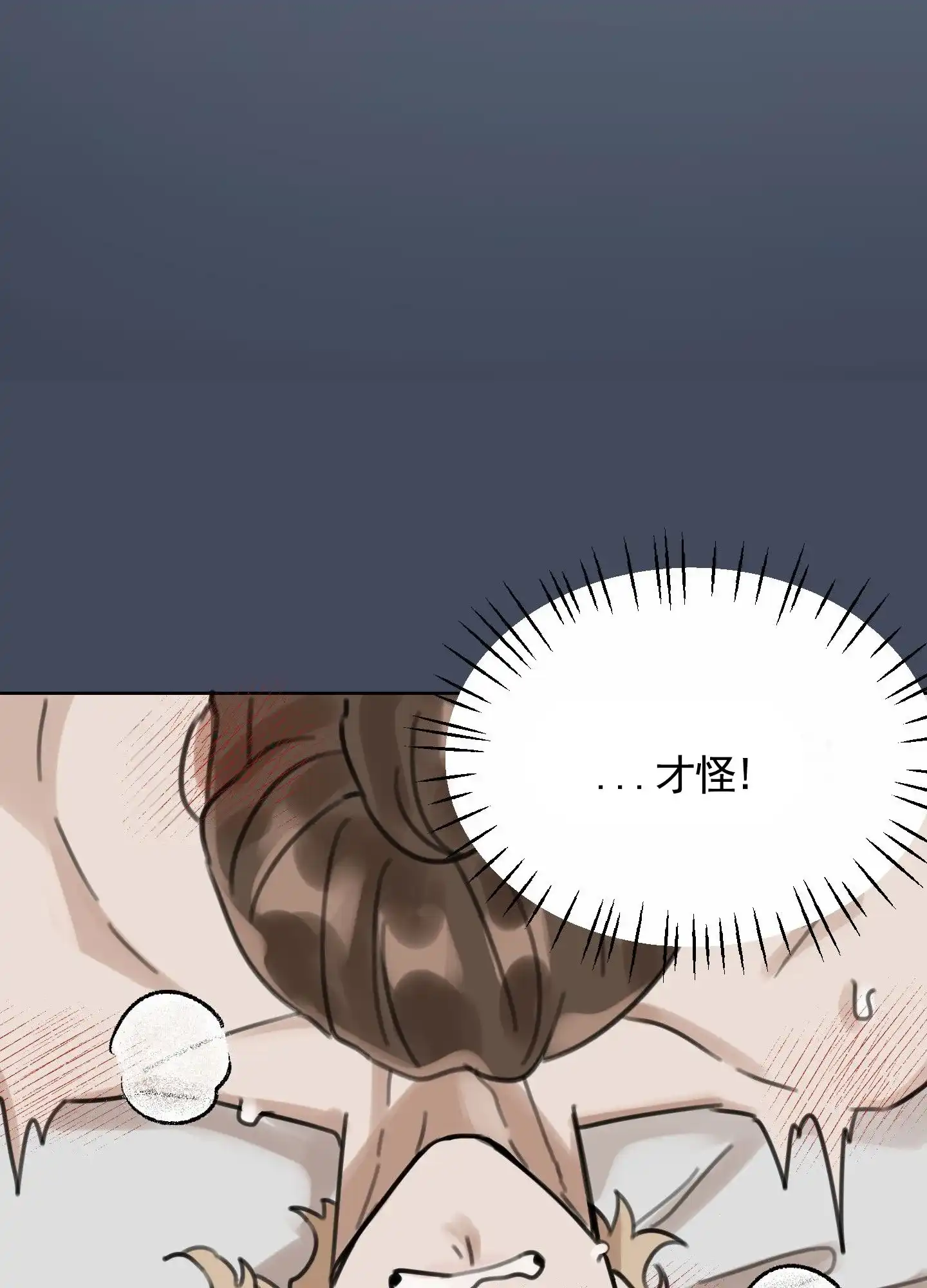 《拍摄记》第4话 第19页