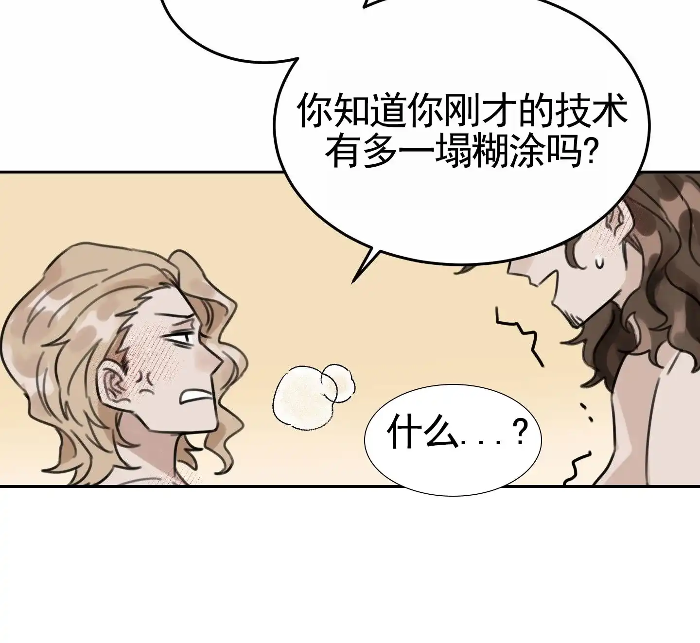 《拍摄记》第5话 第33页