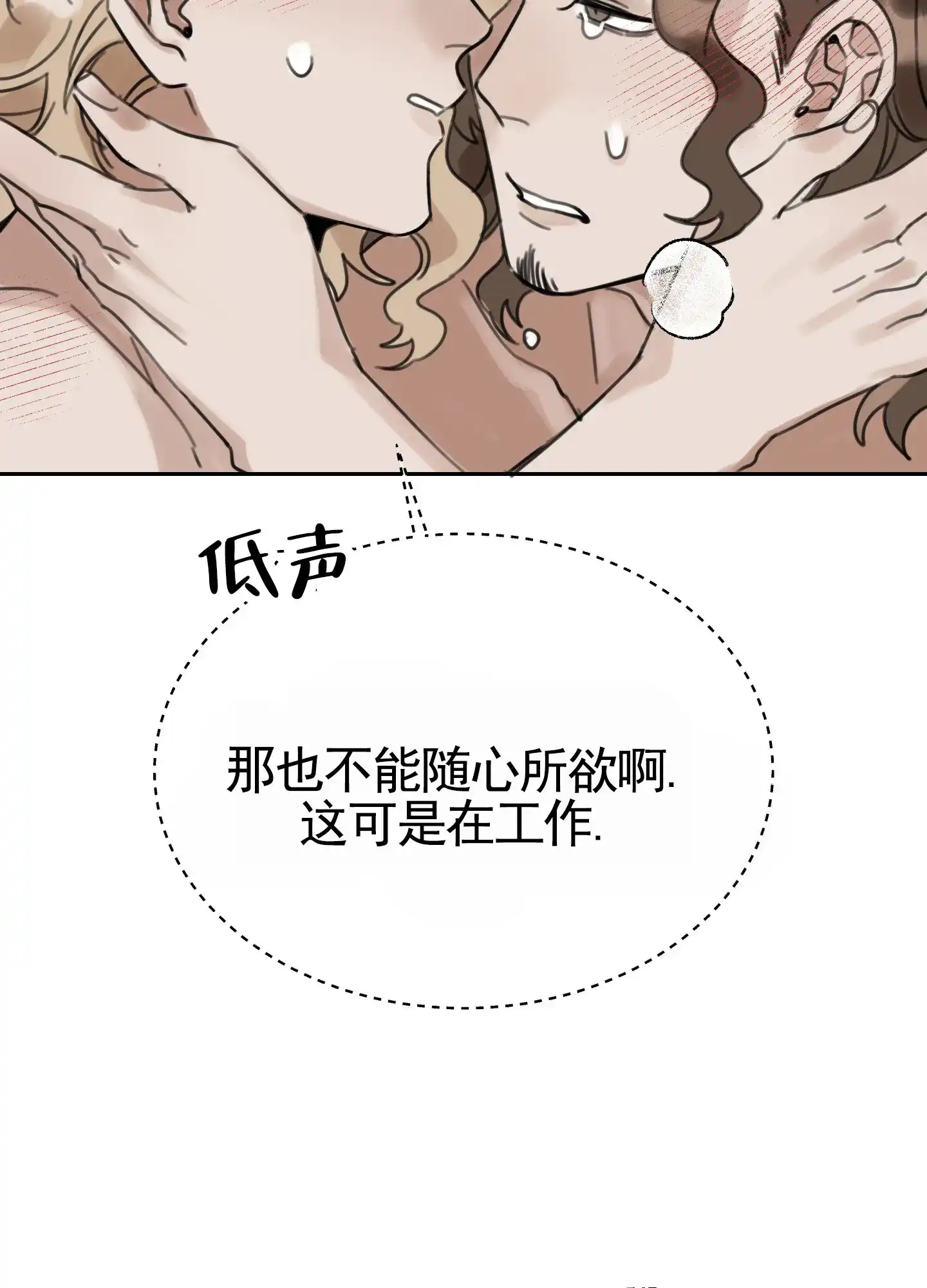 《拍摄记》第5话 第13页