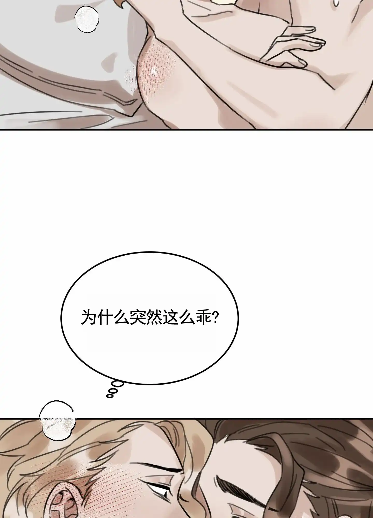 《拍摄记》第5话 第12页