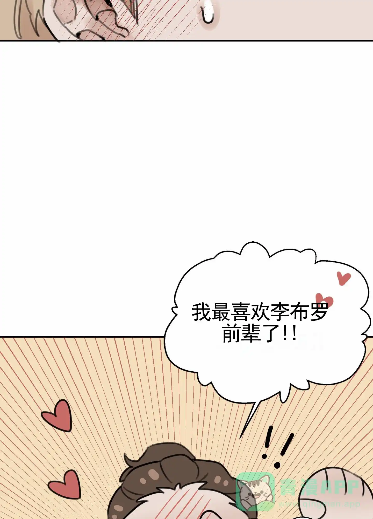 《拍摄记》第5话 第26页