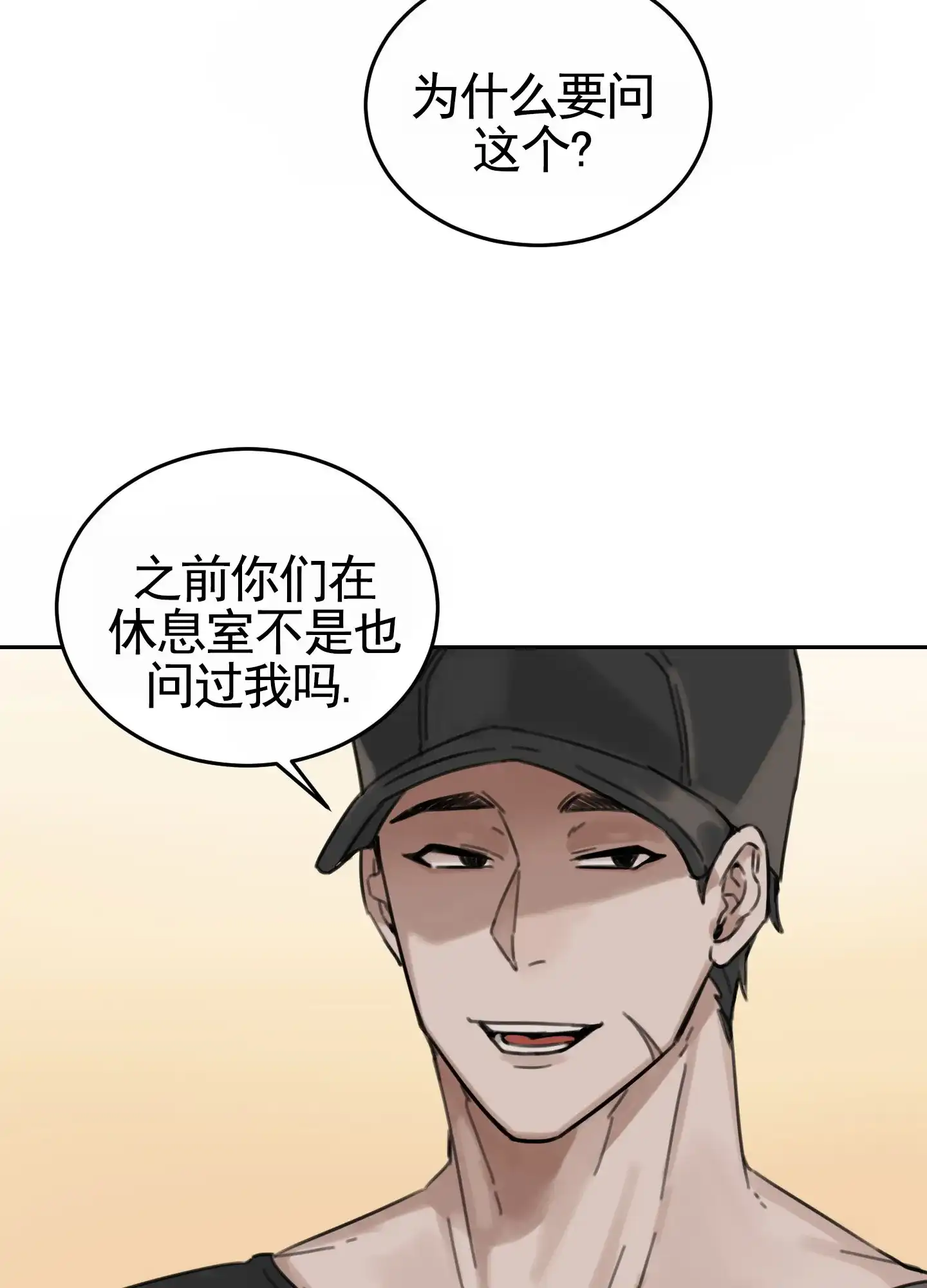 《拍摄记》第6话 第17页