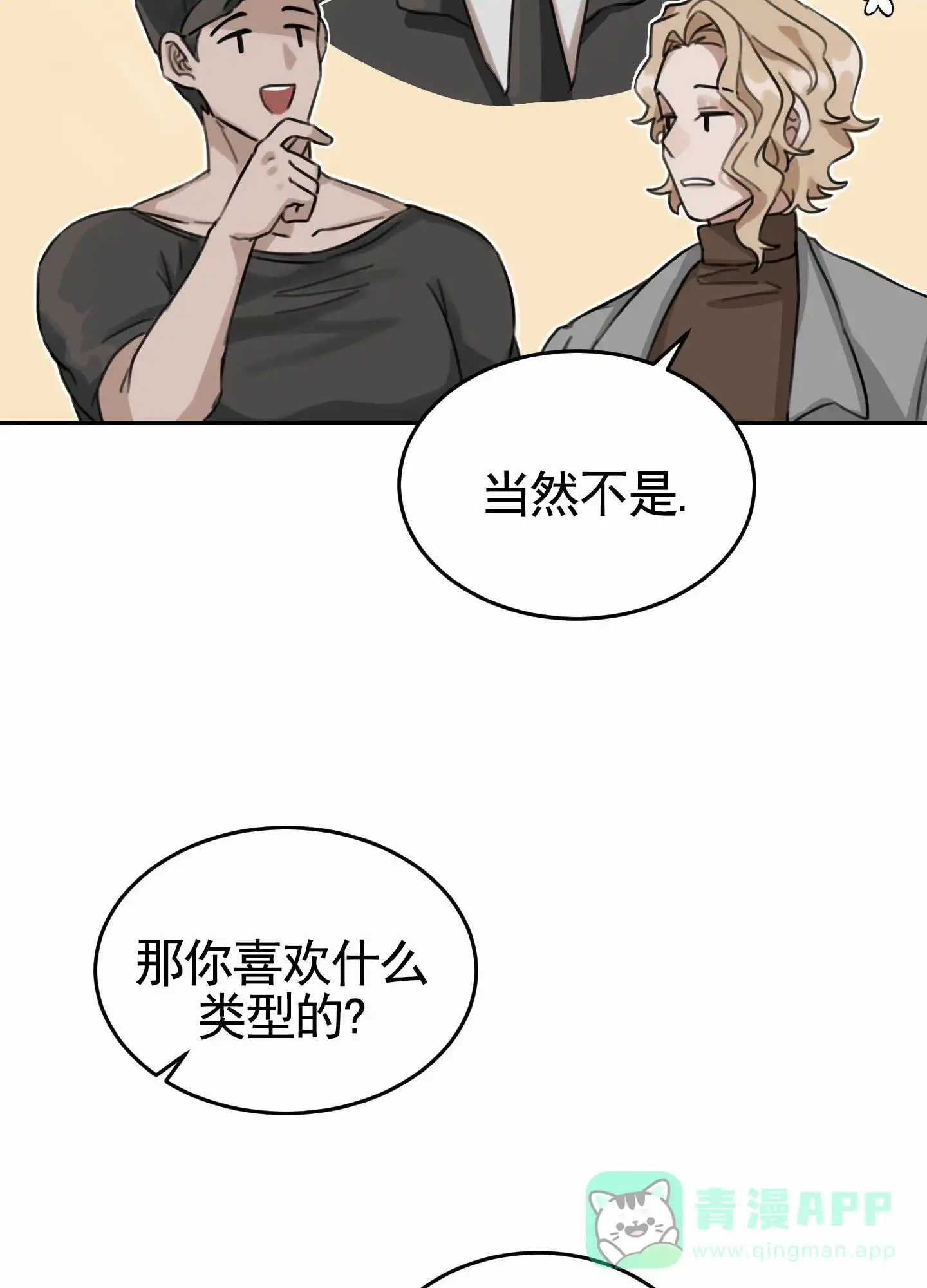 《拍摄记》第6话 第16页
