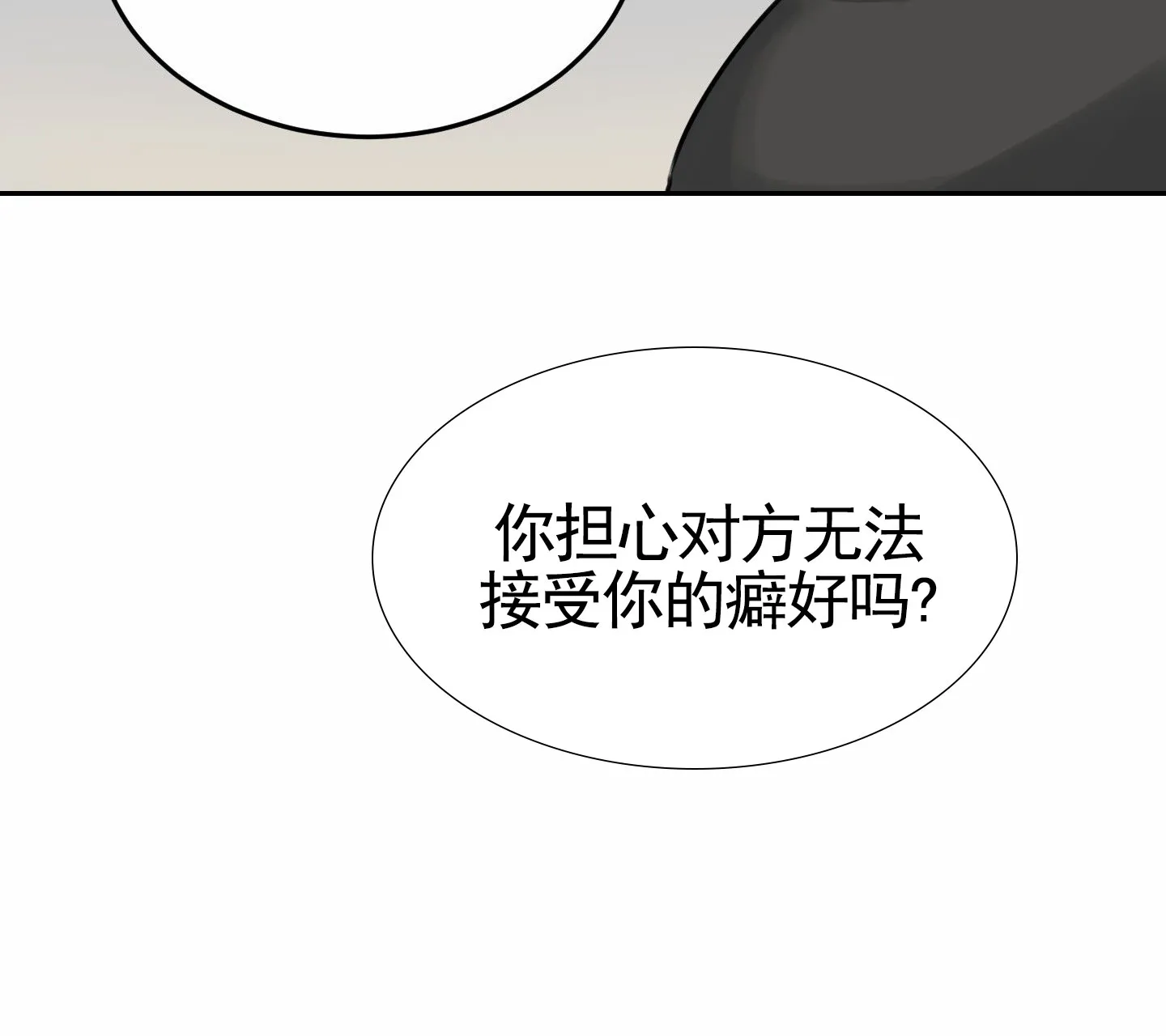 《拍摄记》第6话 第23页