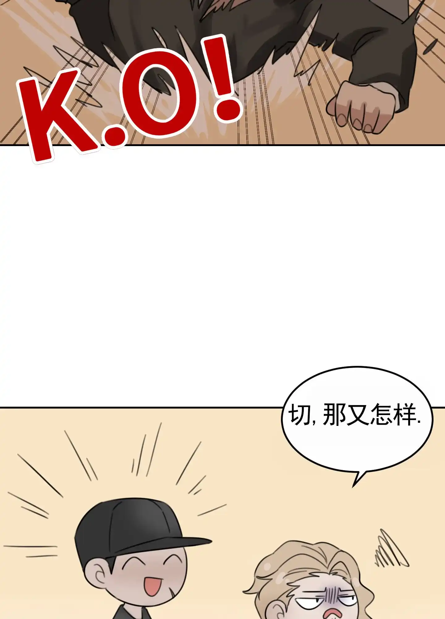 《拍摄记》第6话 第14页