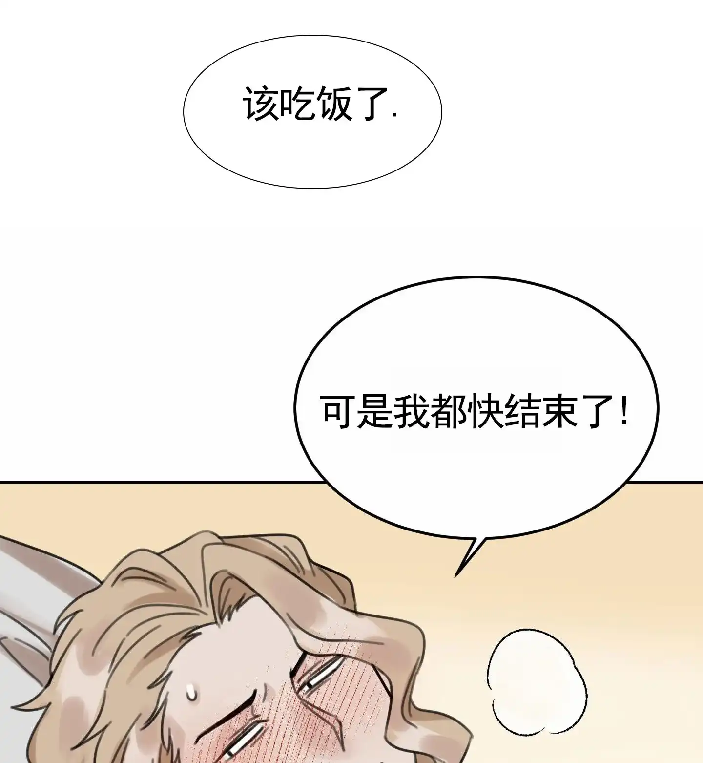 《拍摄记》第6话 第32页