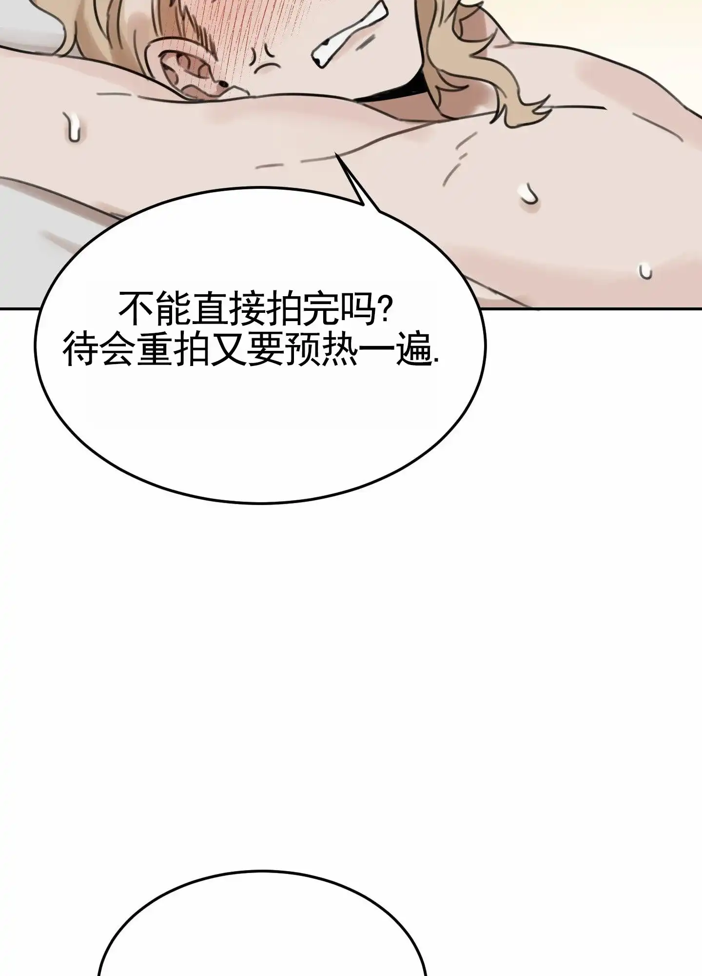 《拍摄记》第6话 第33页
