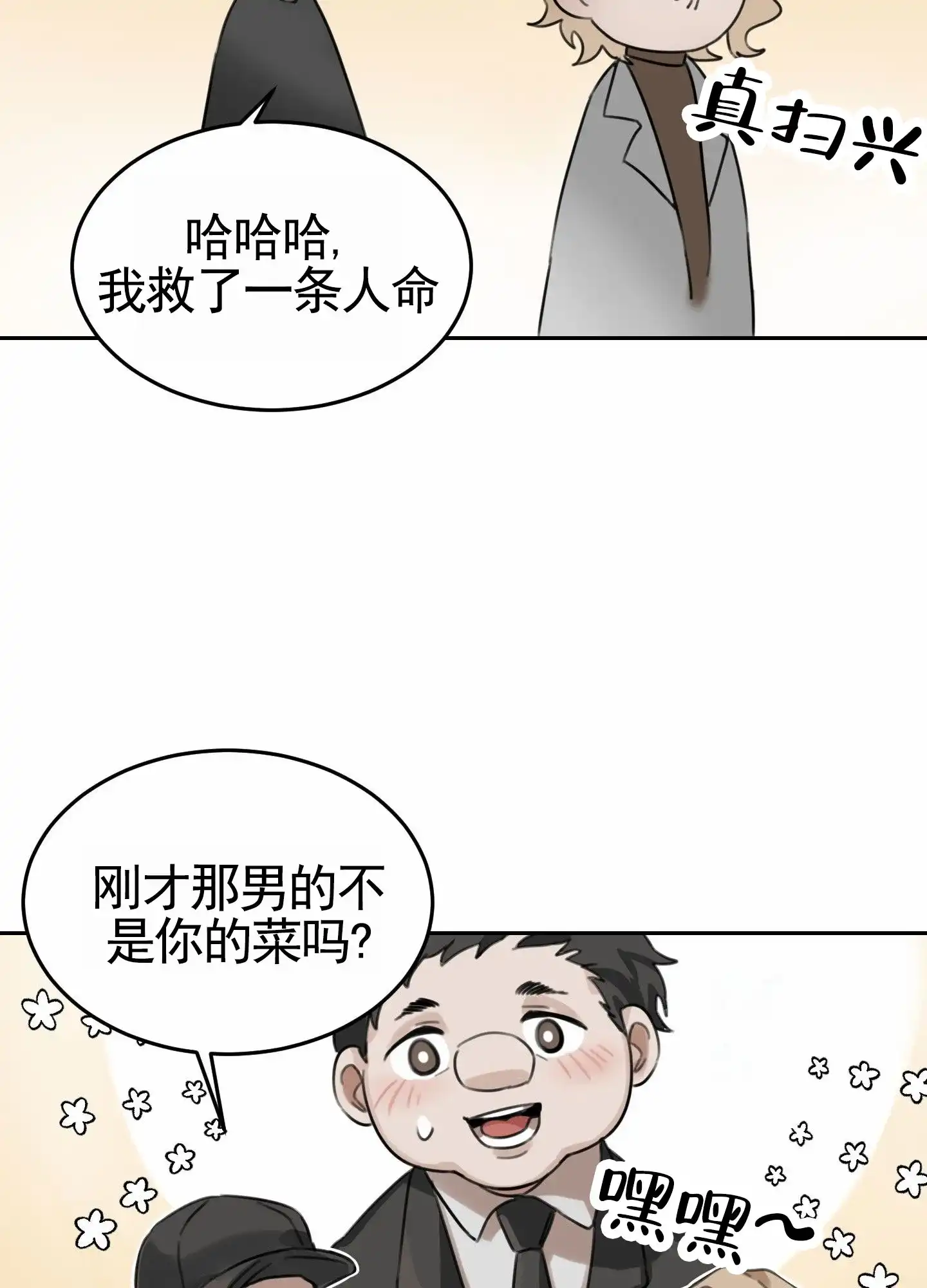 《拍摄记》第6话 第15页