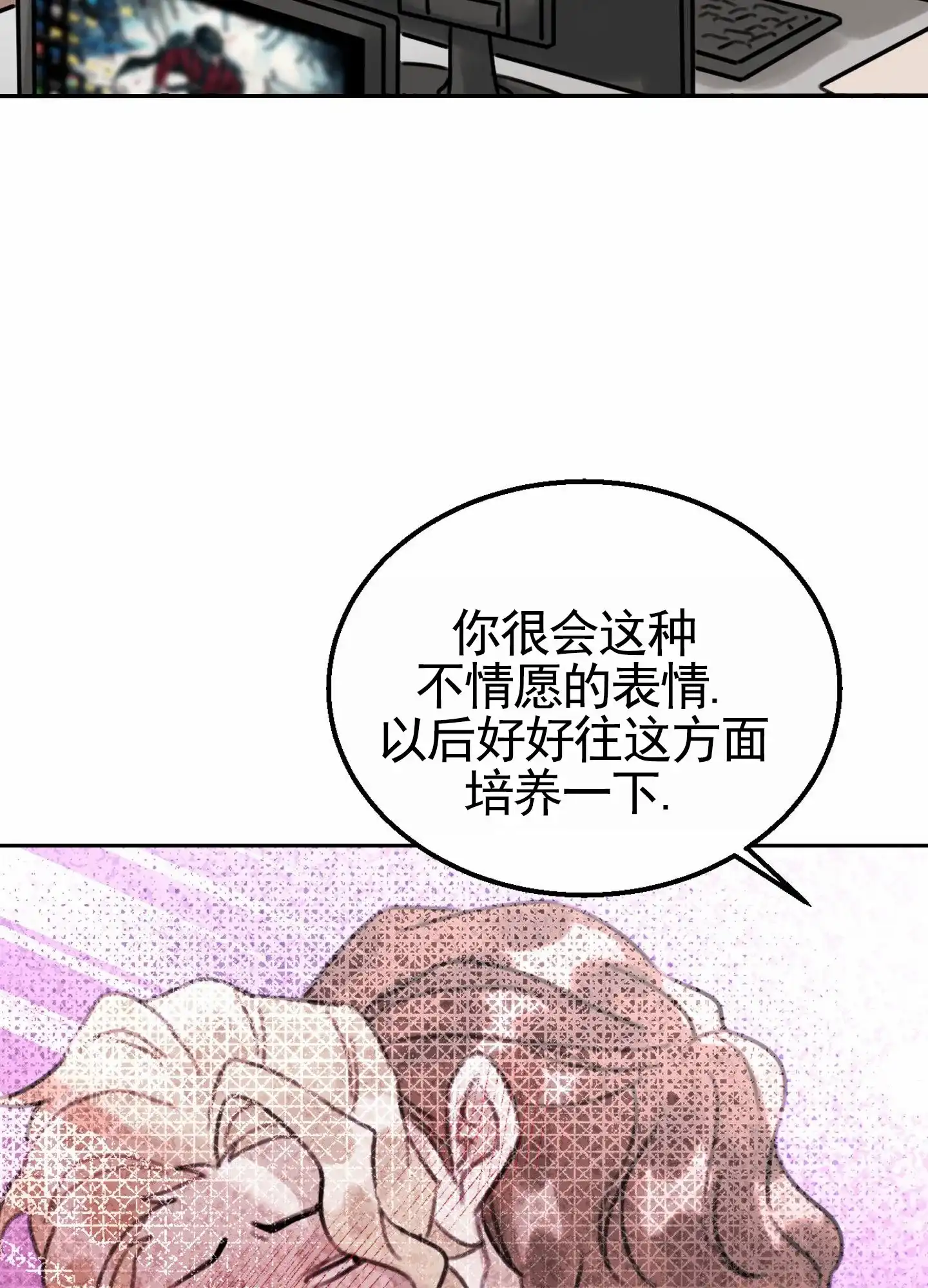 《拍摄记》第6话 第28页