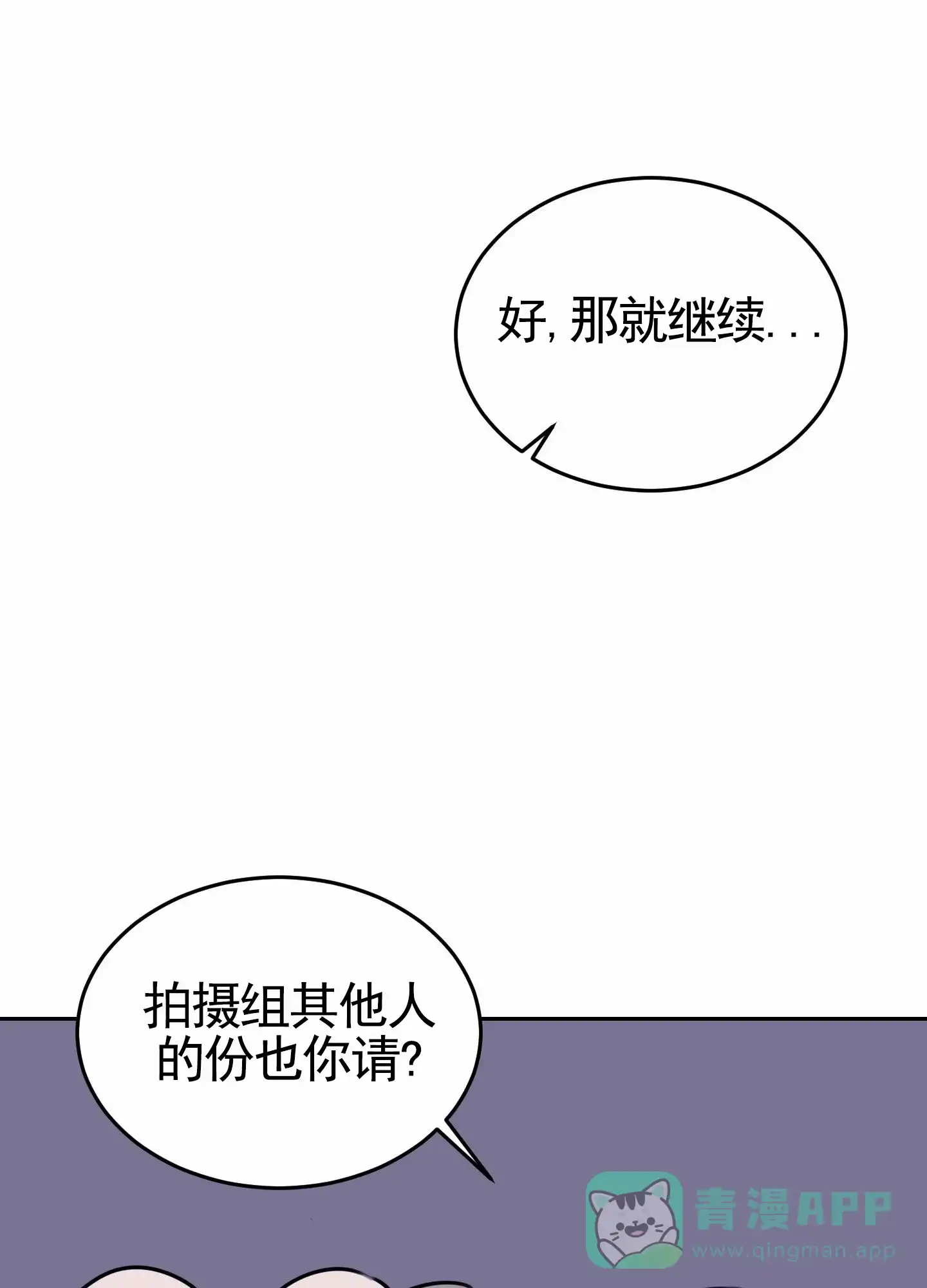 《拍摄记》第6话 第36页