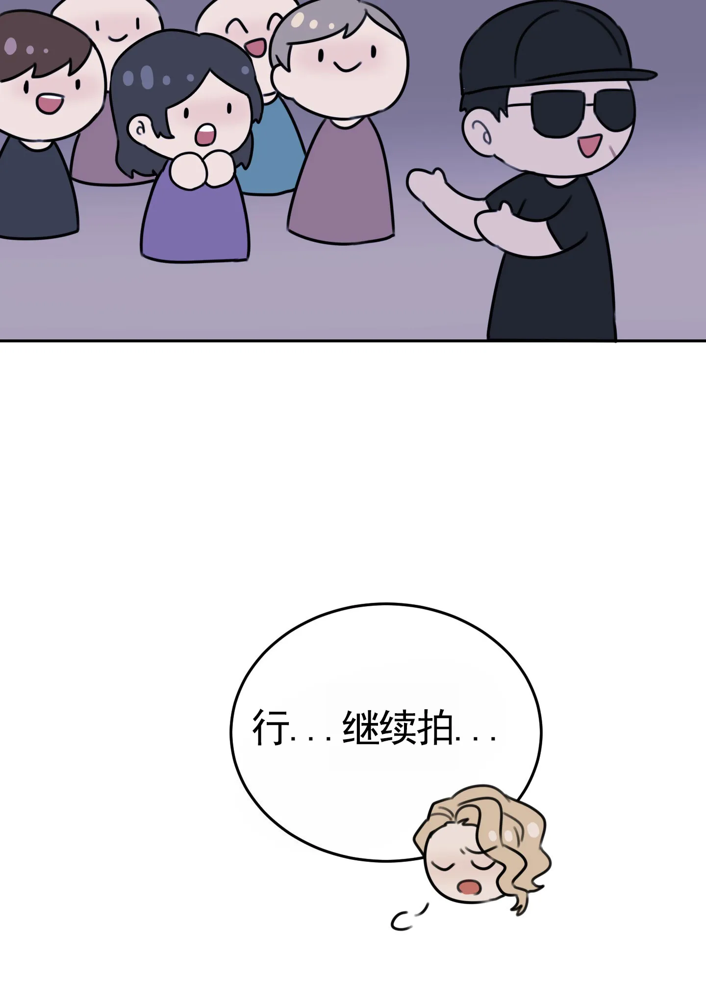 《拍摄记》第6话 第37页
