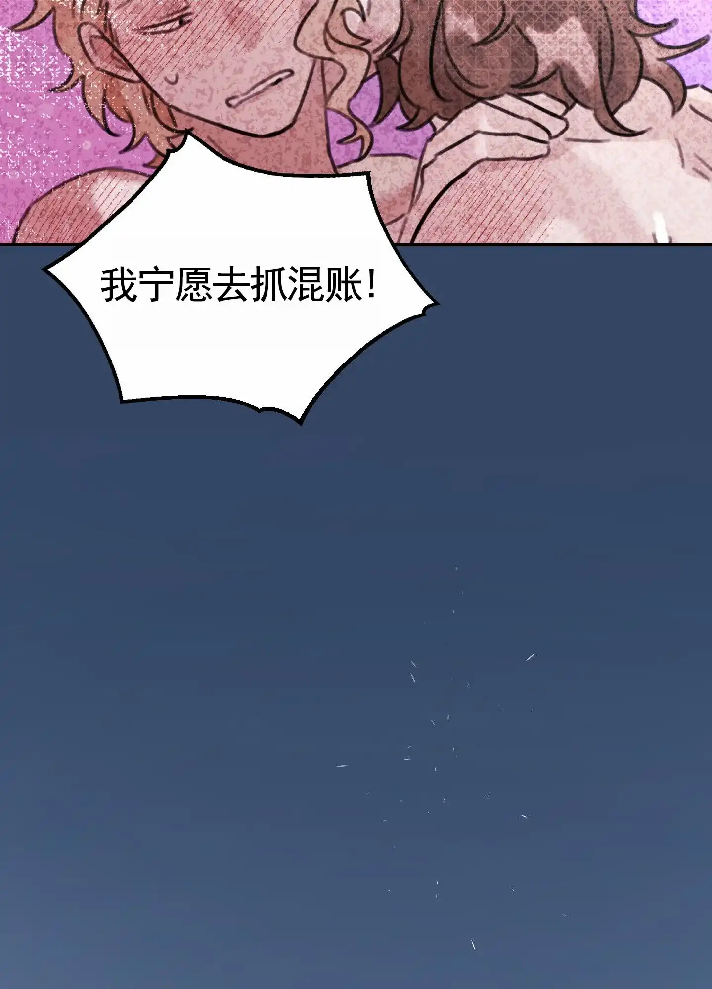 《拍摄记》第6话 第29页