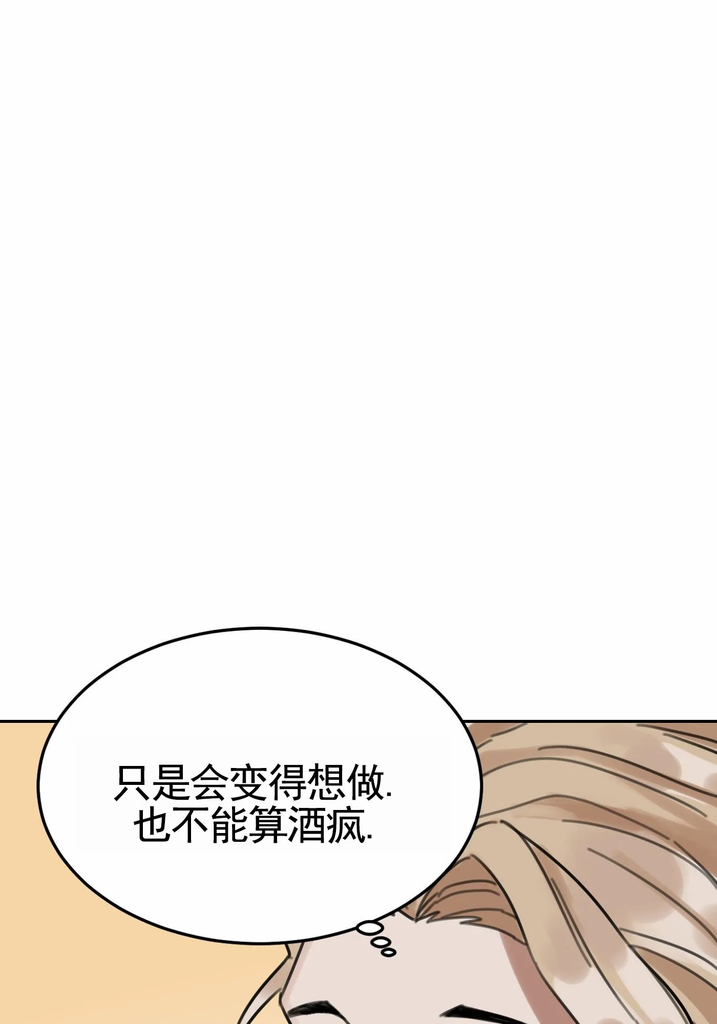 《拍摄记》第7话 第35页