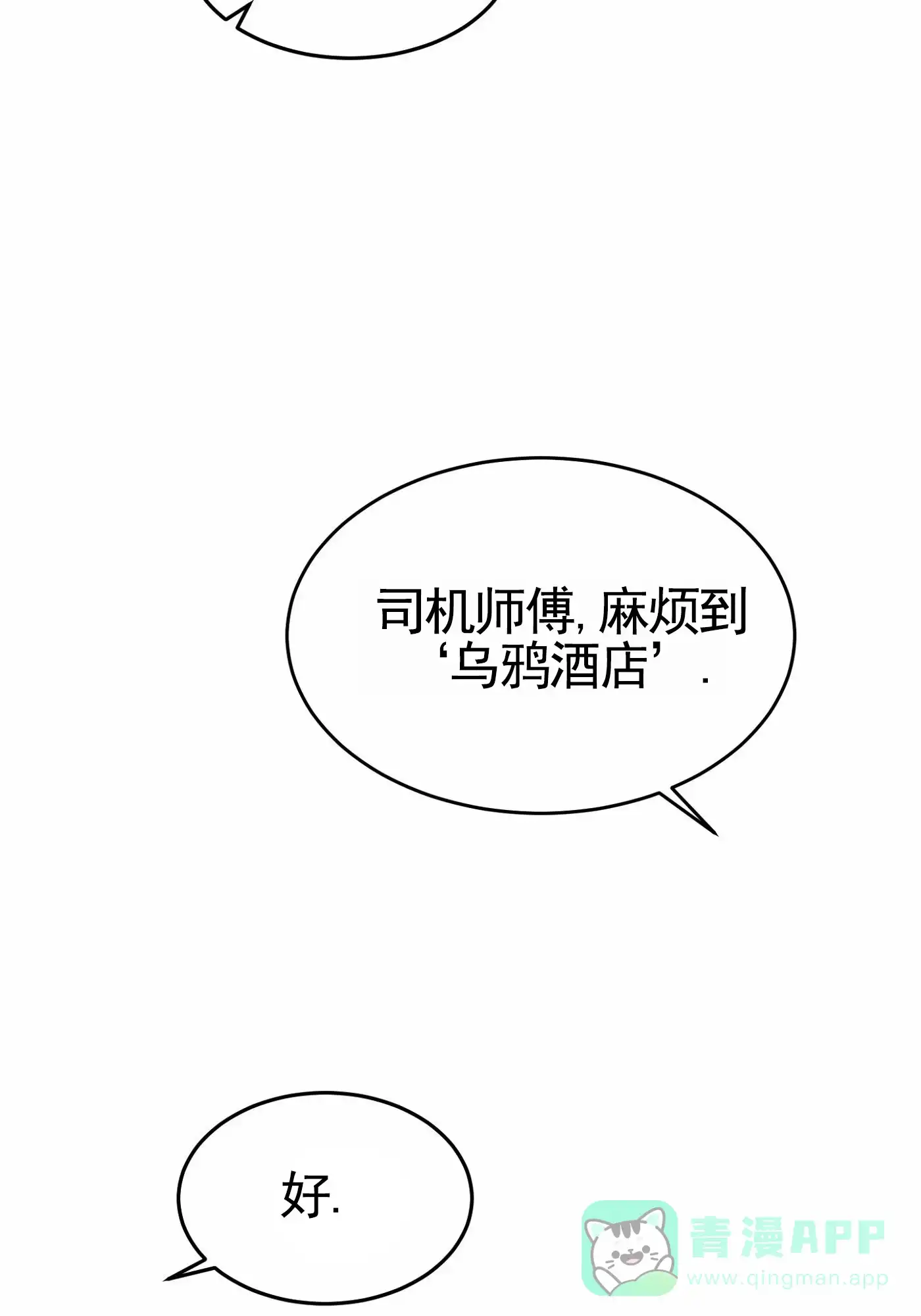 《拍摄记》第7话 第46页