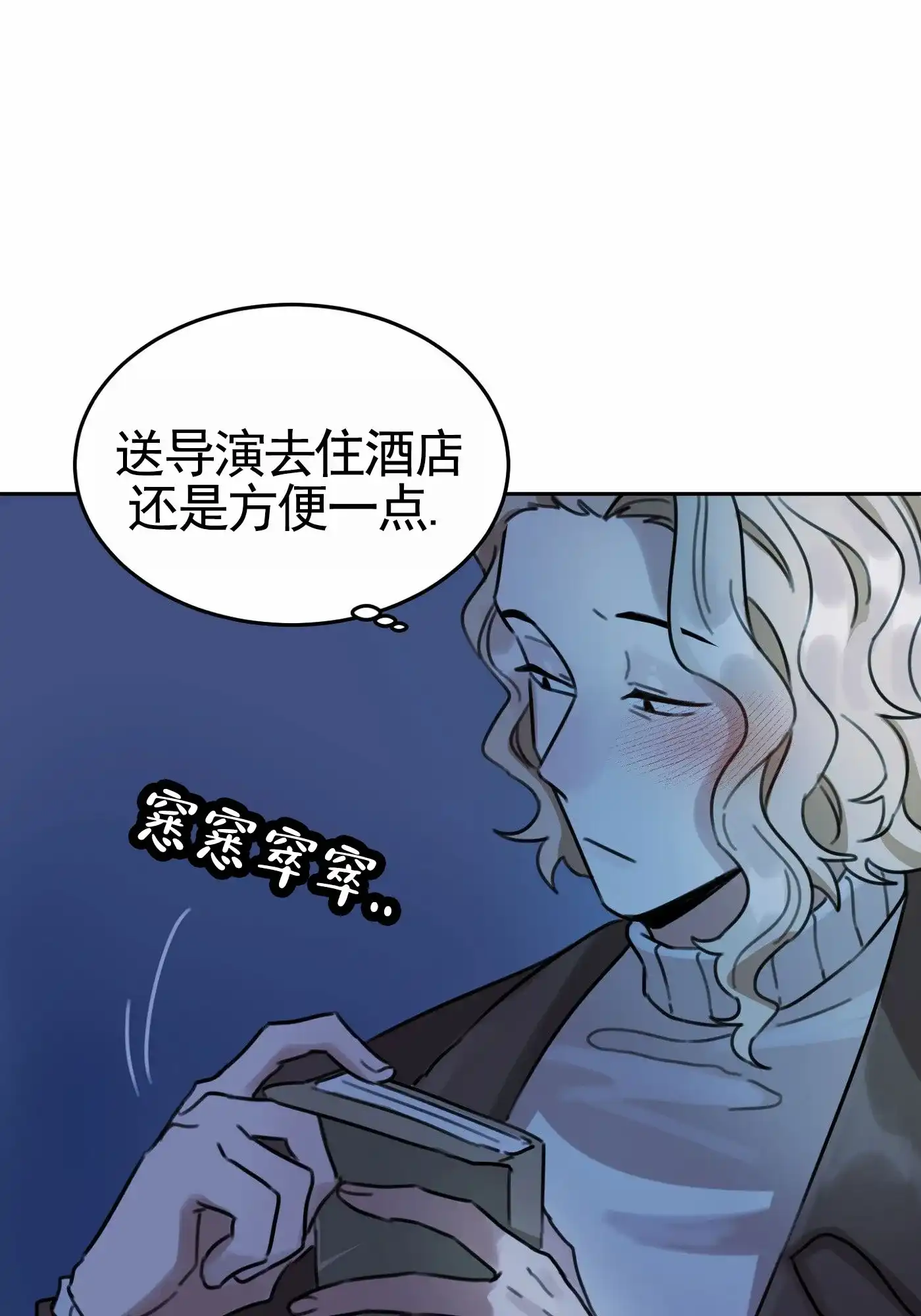 《拍摄记》第7话 第47页