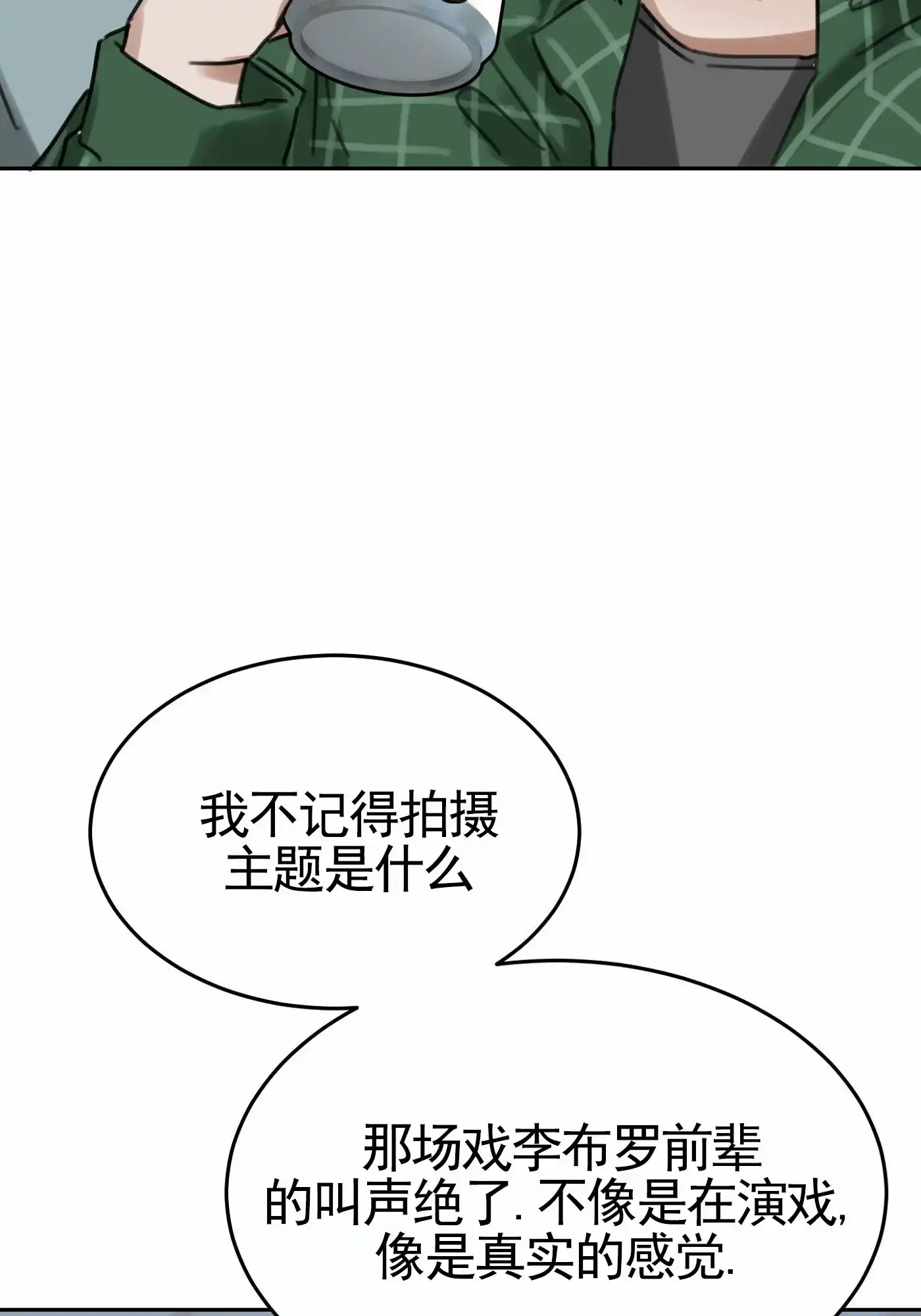 《拍摄记》第7话 第9页