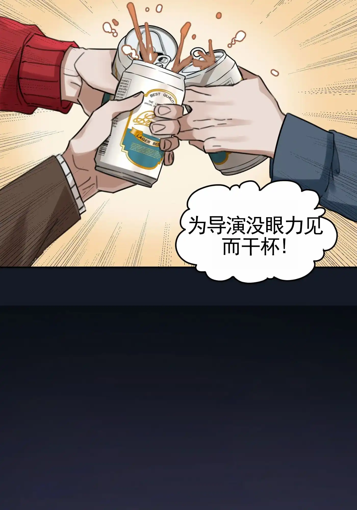 《拍摄记》第7话 第28页