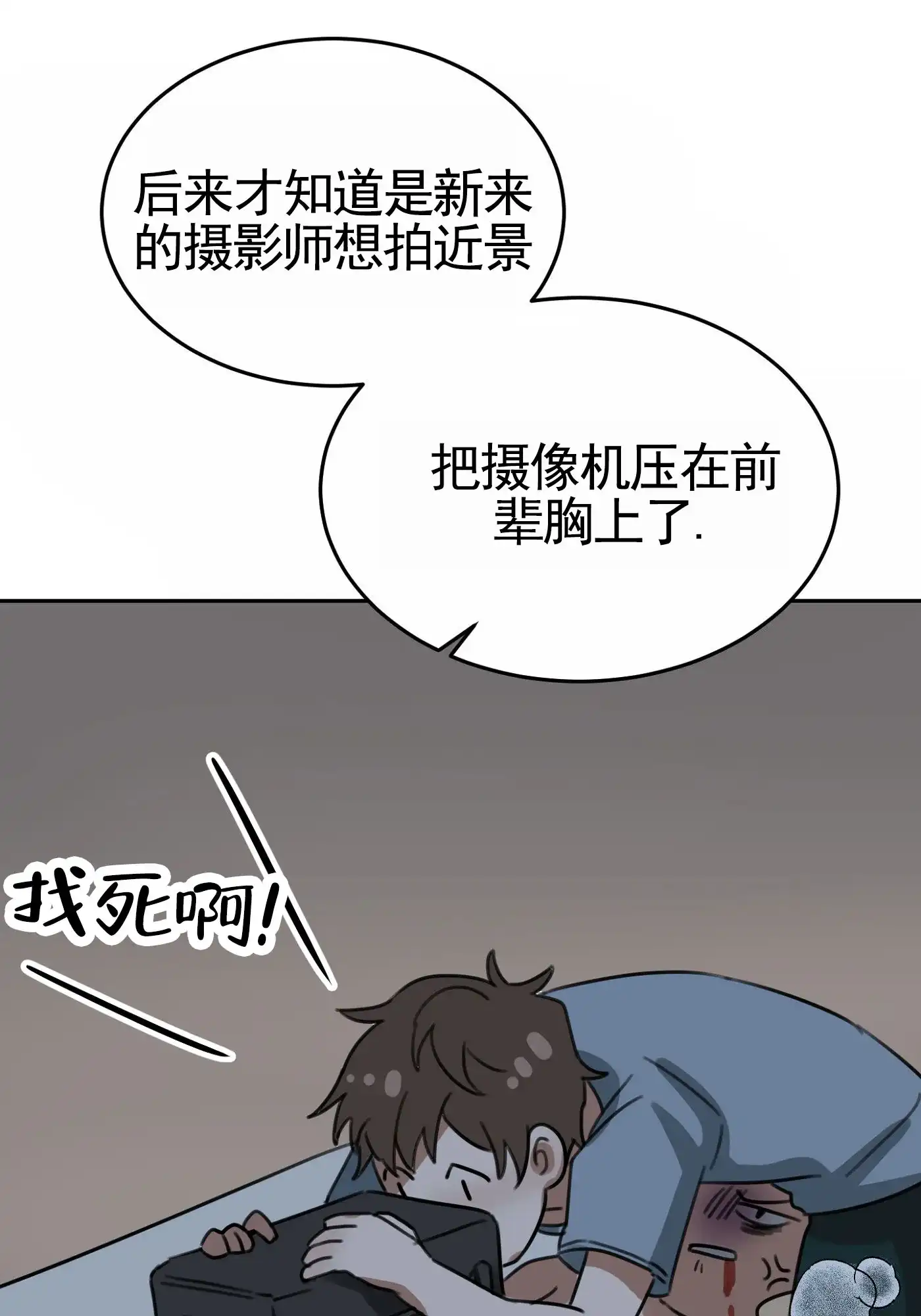 《拍摄记》第7话 第13页