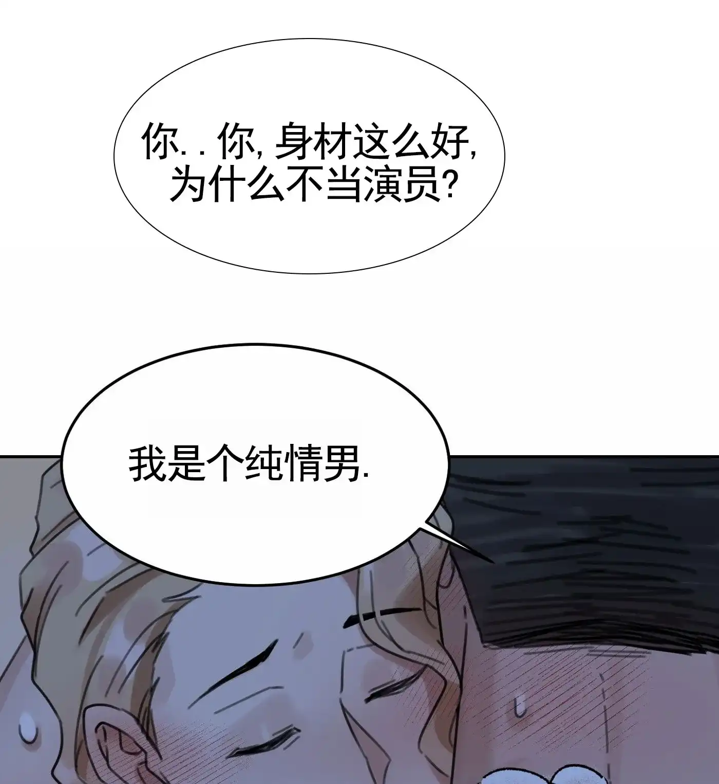 《拍摄记》第8话 第19页