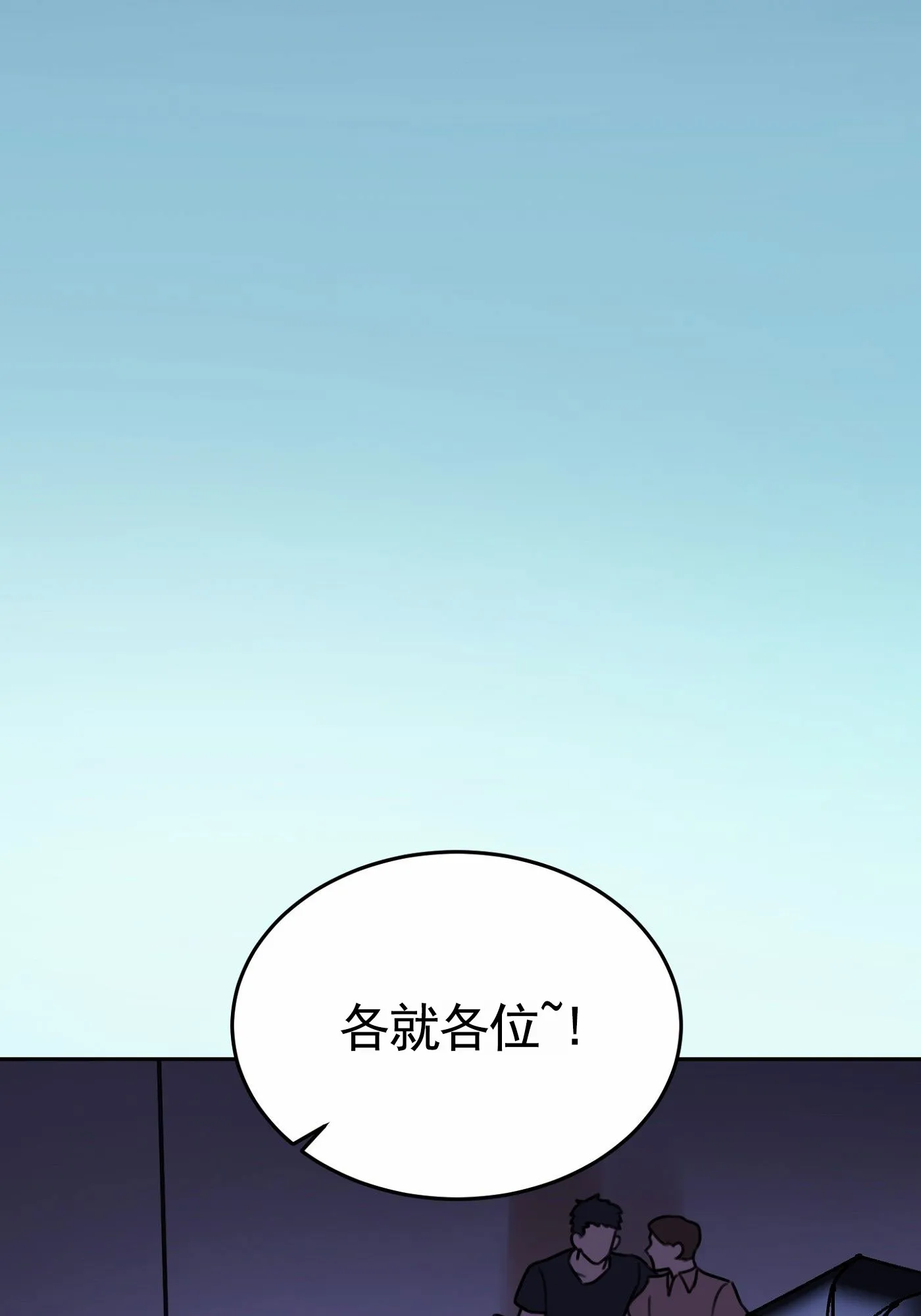 《拍摄记》第8话 第45页