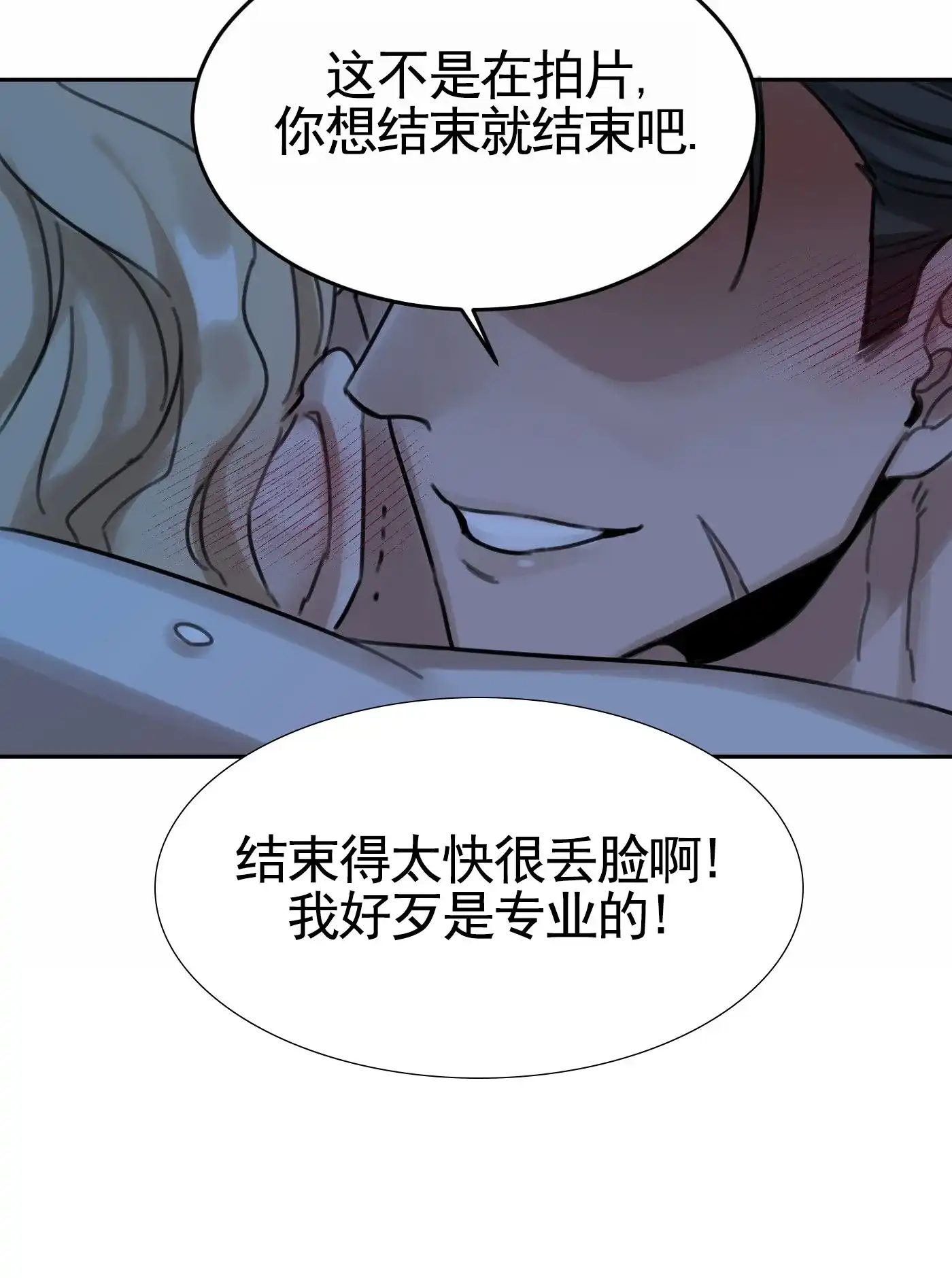 《拍摄记》第8话 第24页